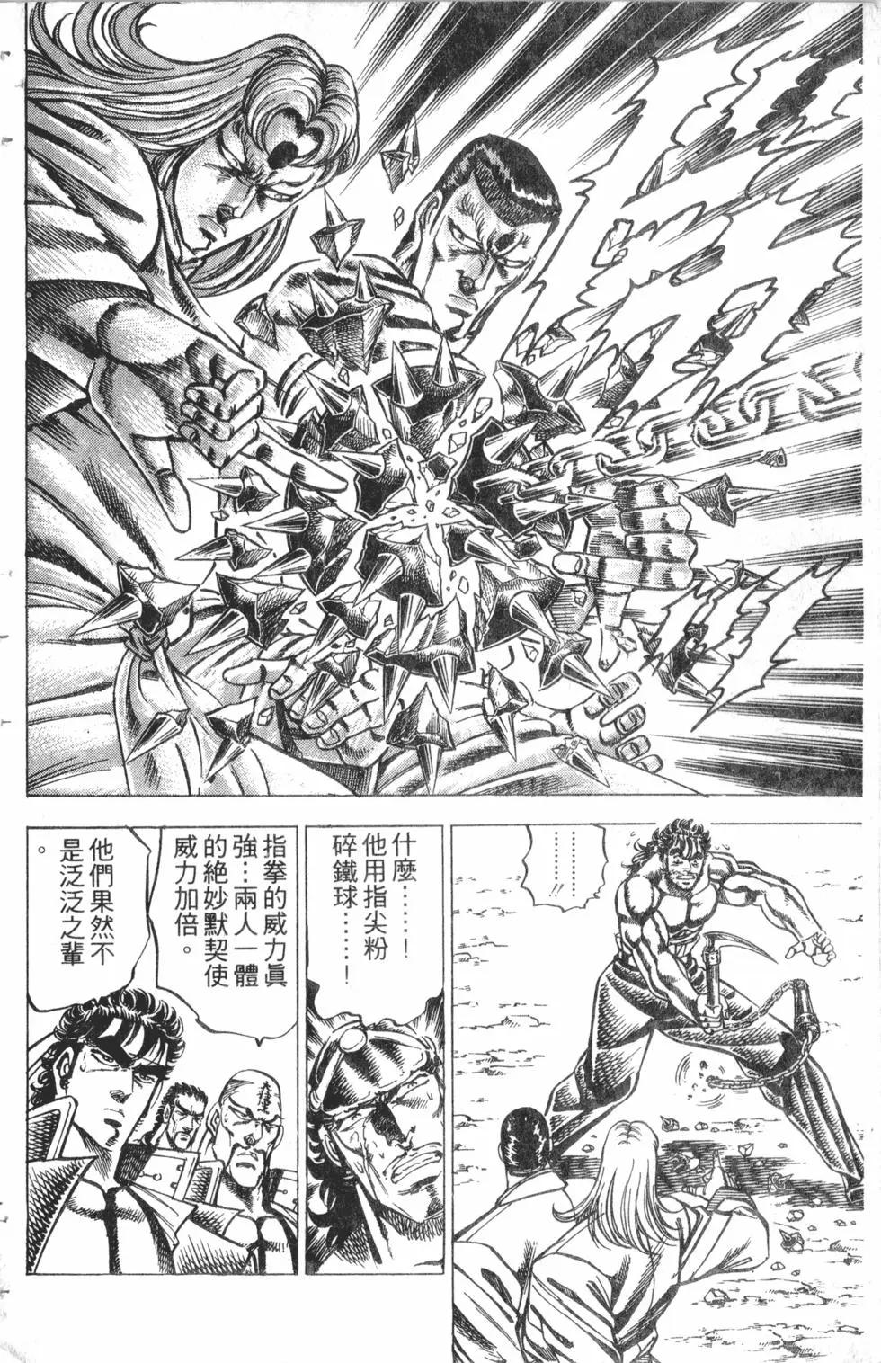 《魁！！男塾》第16卷 第33页