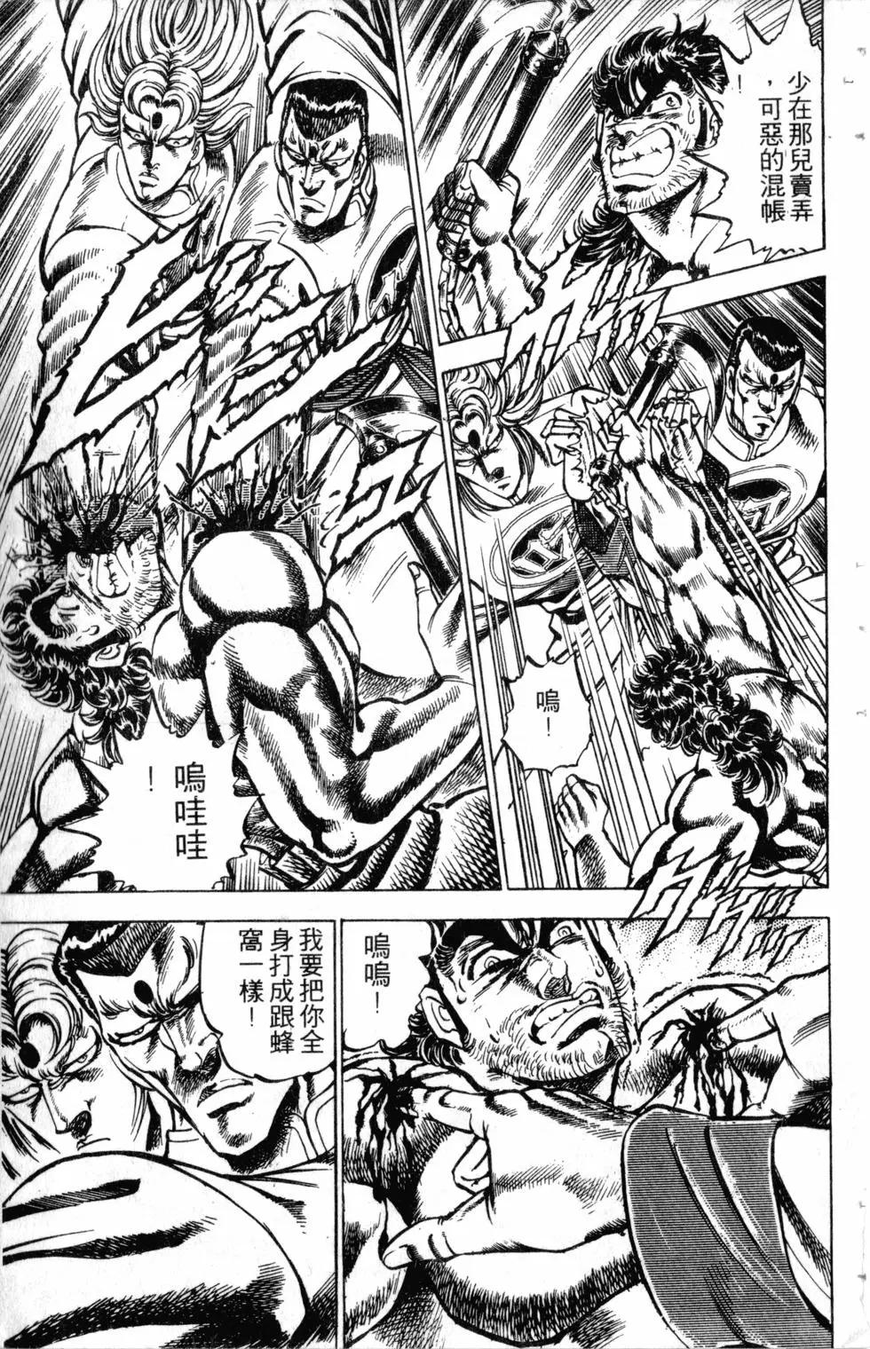 《魁！！男塾》第16卷 第34页