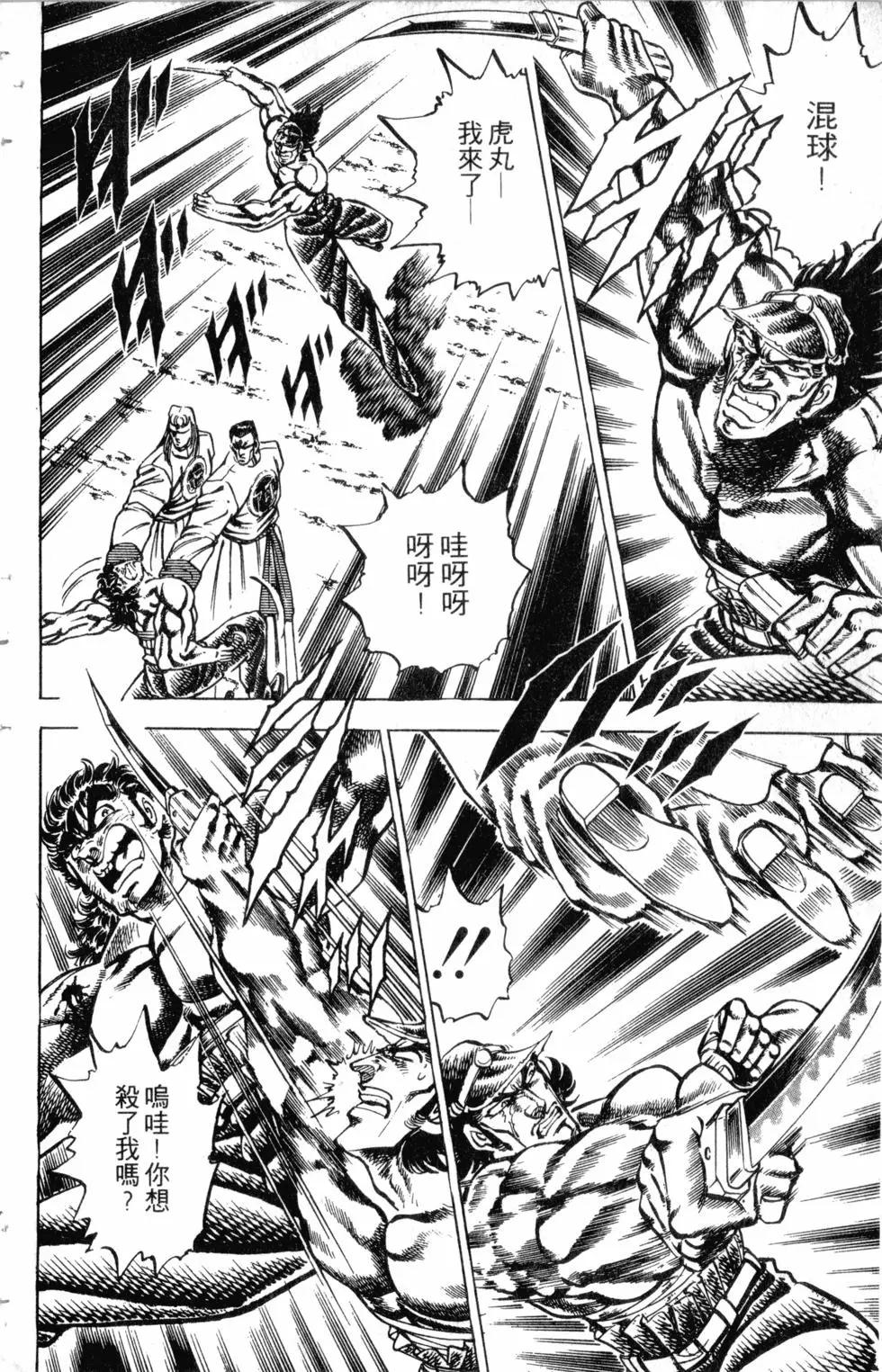 《魁！！男塾》第16卷 第35页