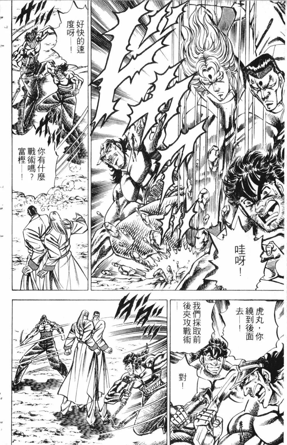 《魁！！男塾》第16卷 第37页