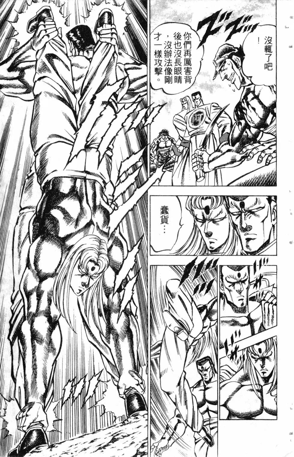 《魁！！男塾》第16卷 第38页