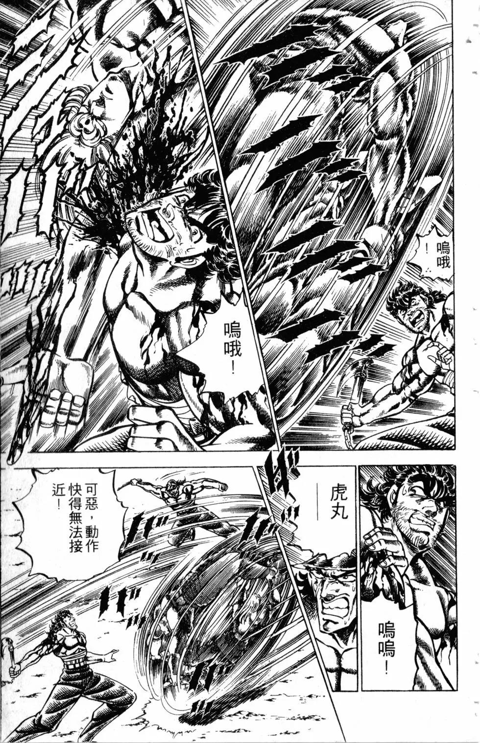 《魁！！男塾》第16卷 第40页