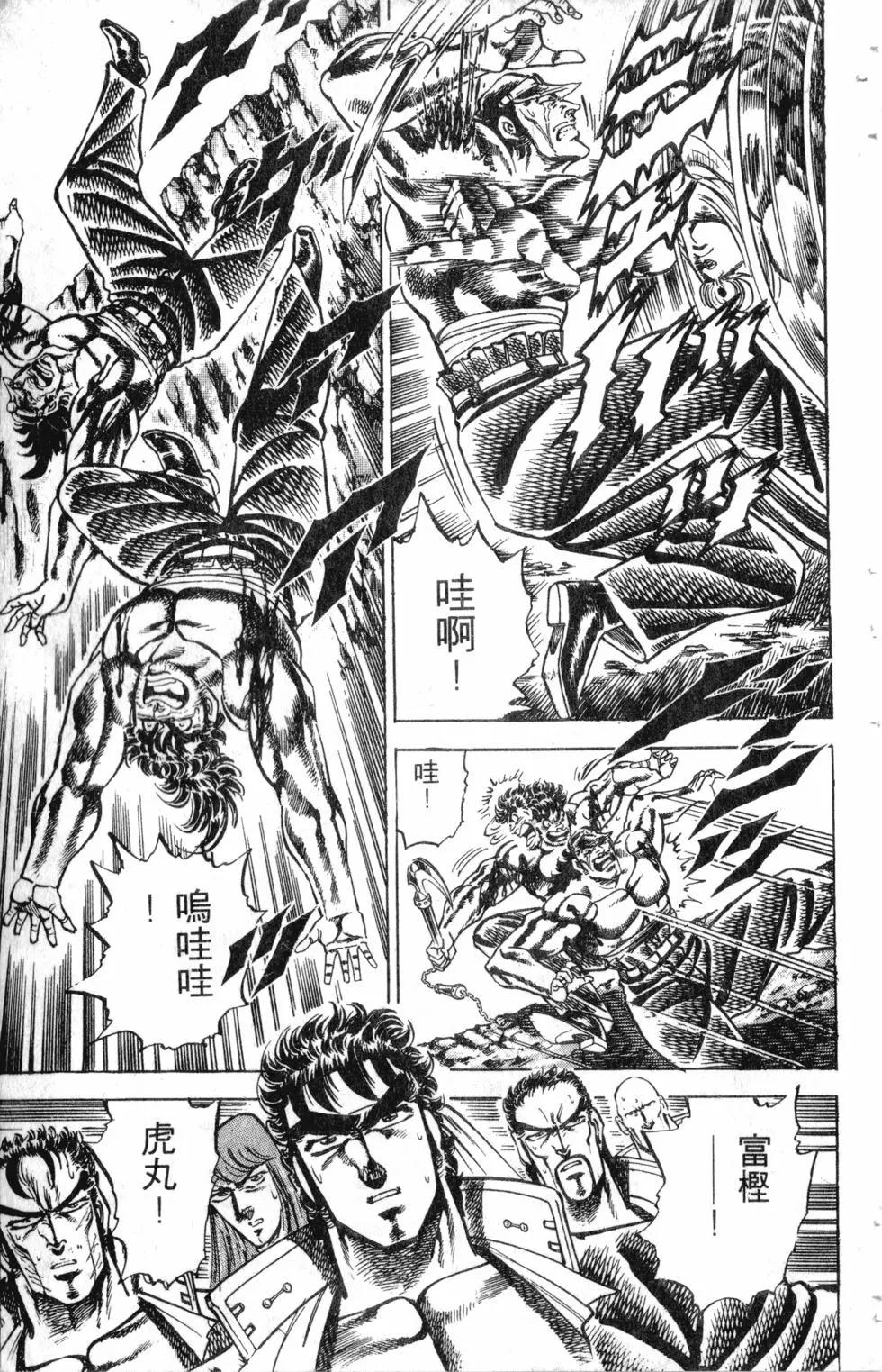 《魁！！男塾》第16卷 第42页