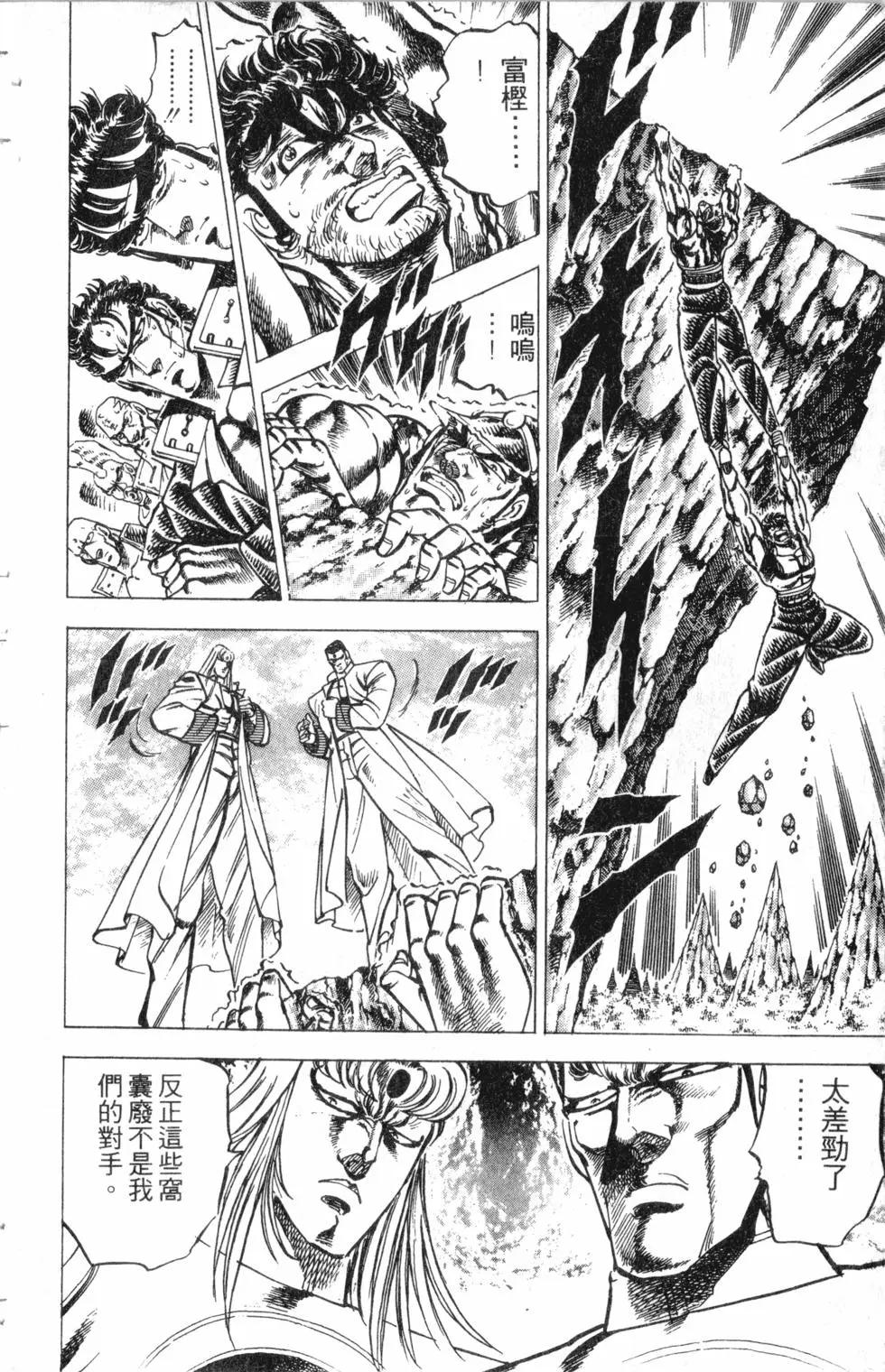 《魁！！男塾》第16卷 第43页