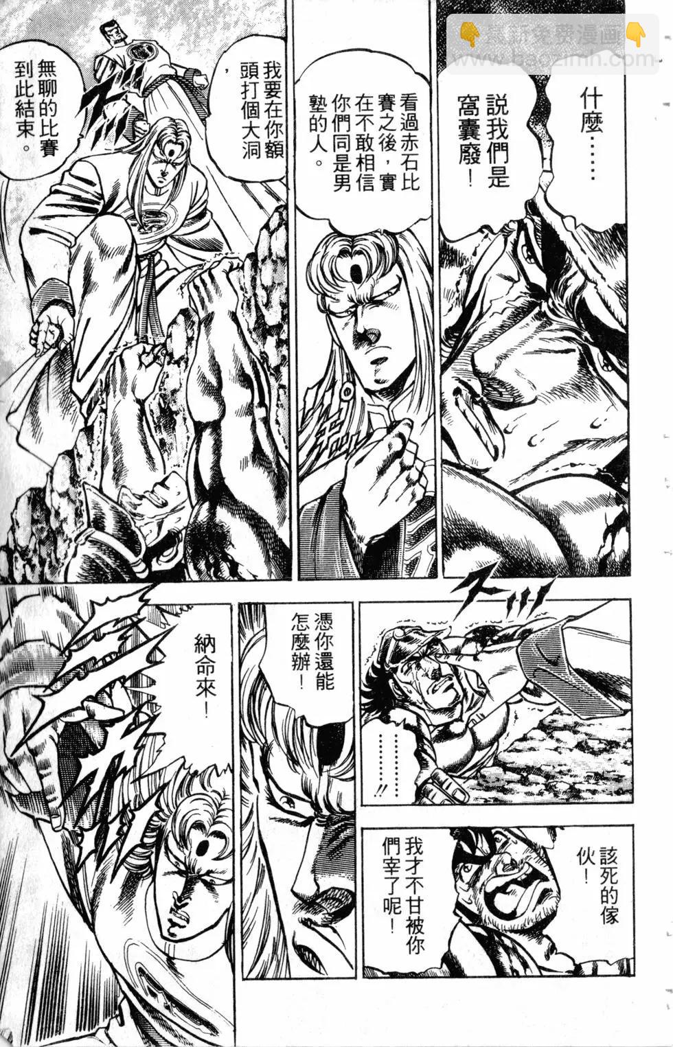 《魁！！男塾》第16卷 第44页