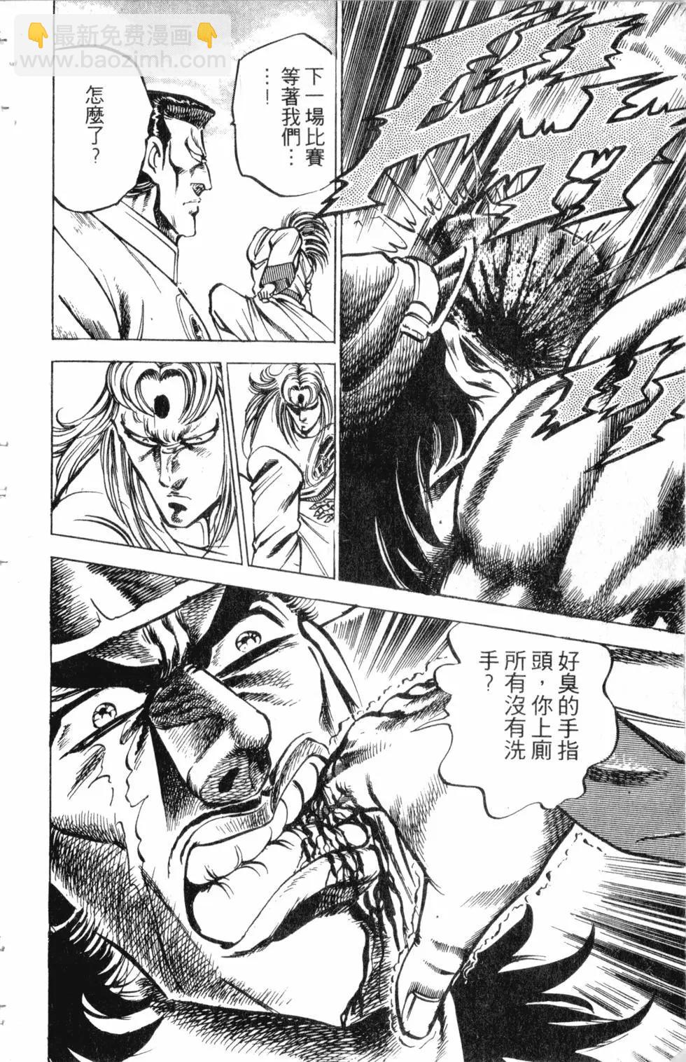 《魁！！男塾》第16卷 第45页