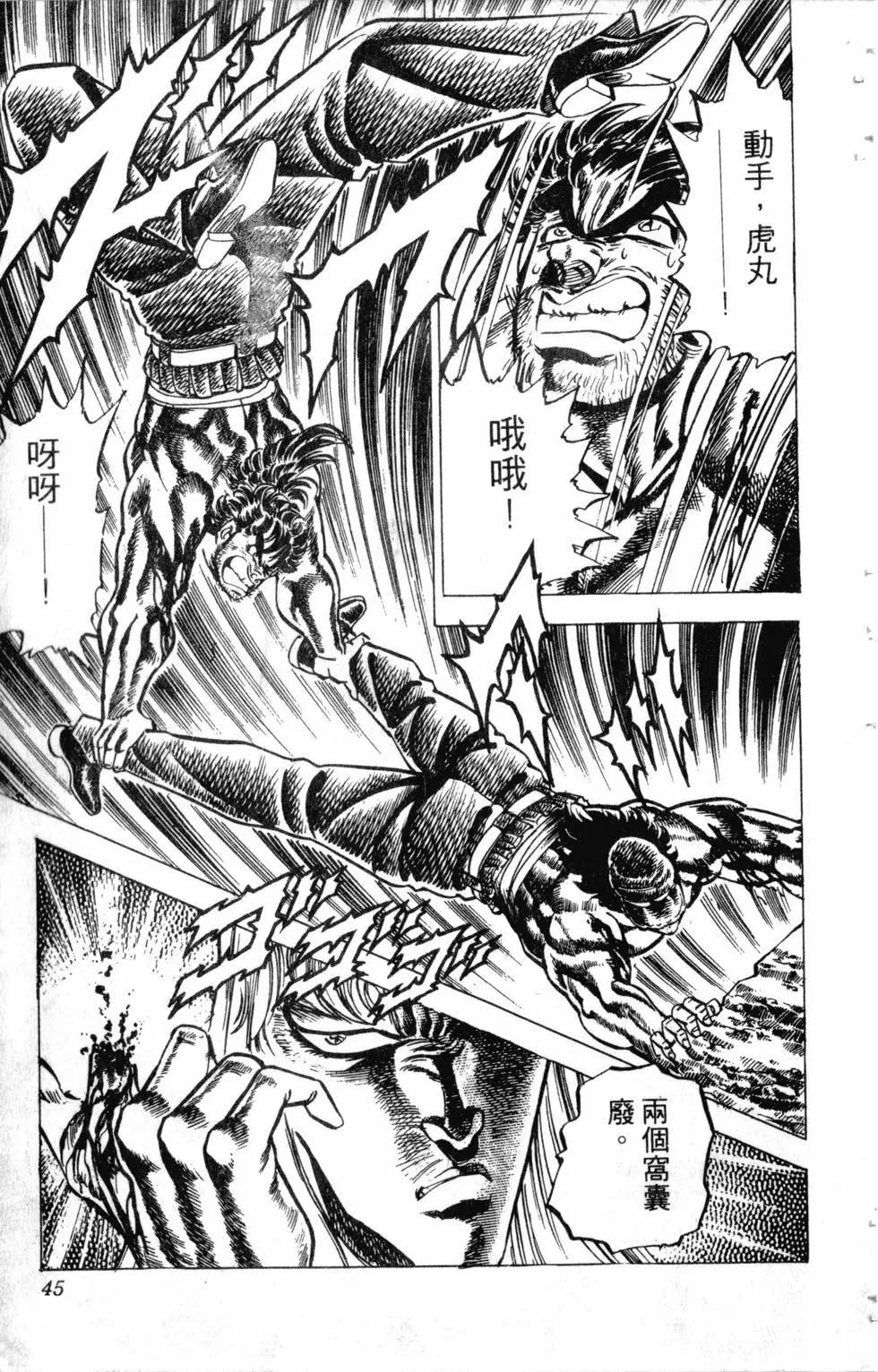 《魁！！男塾》第16卷 第46页
