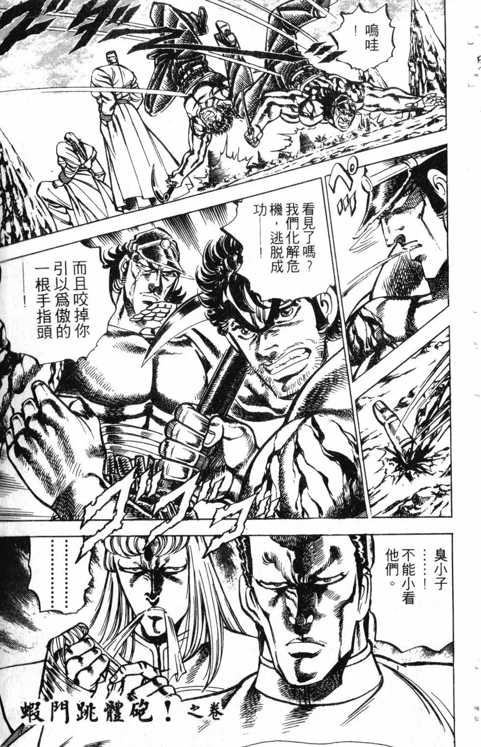 《魁！！男塾》第16卷 第48页