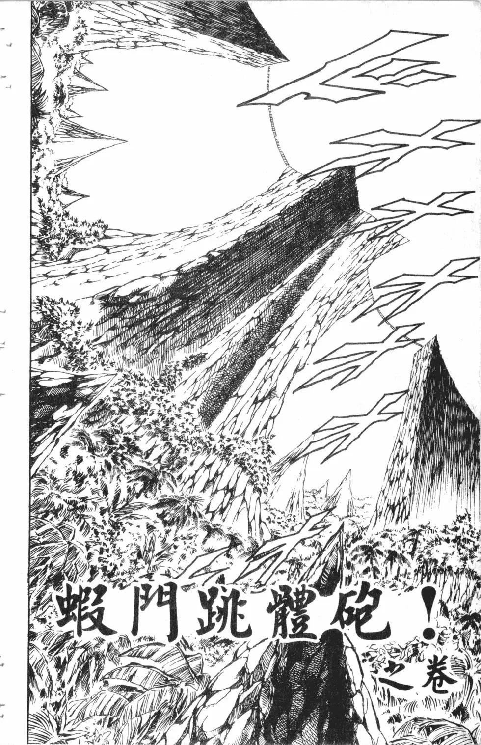 《魁！！男塾》第16卷 第49页
