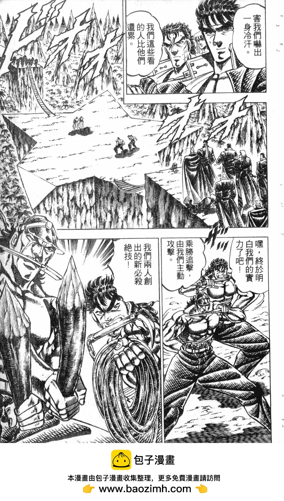 《魁！！男塾》第16卷 第50页