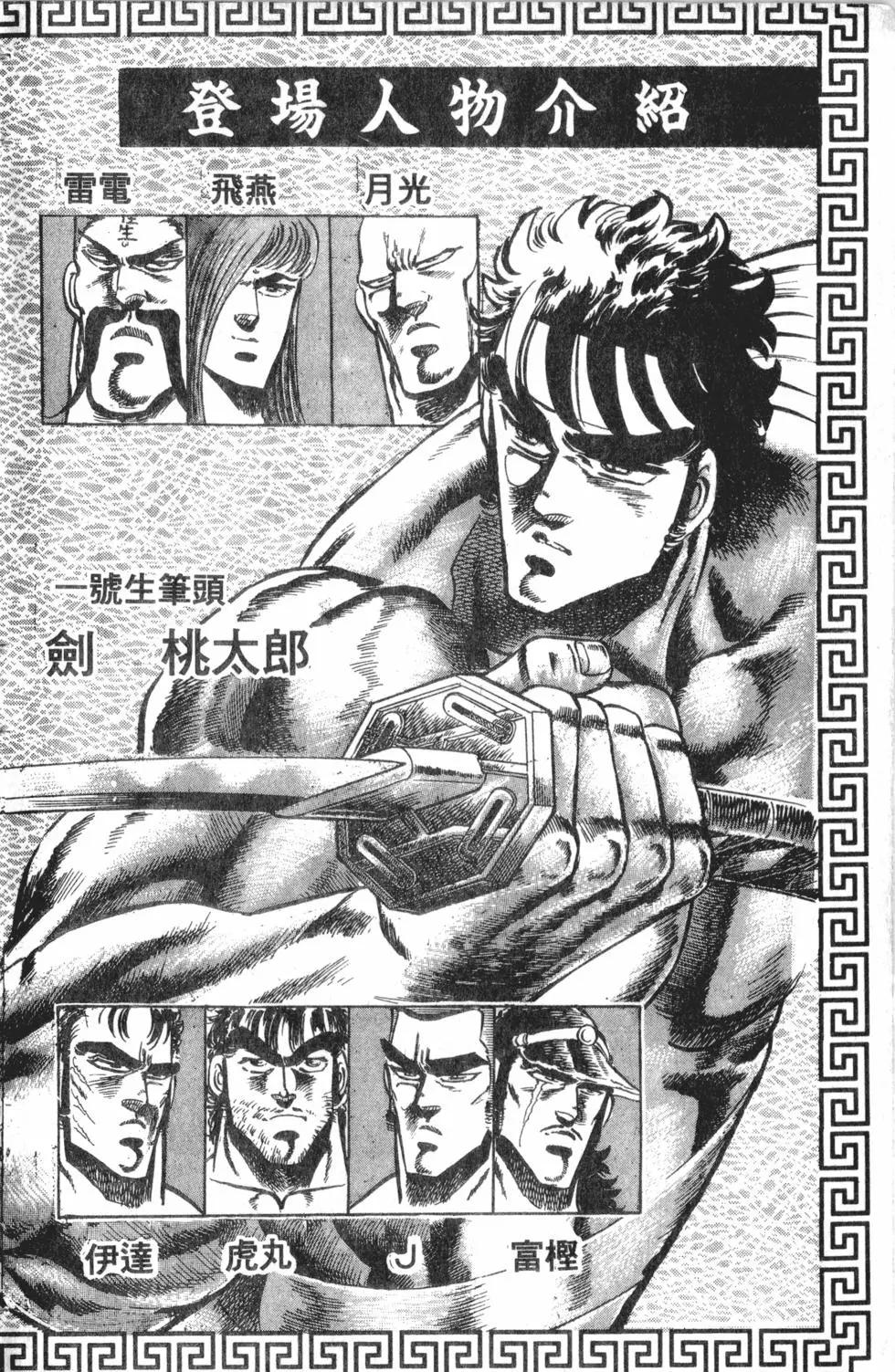 《魁！！男塾》第16卷 第5页