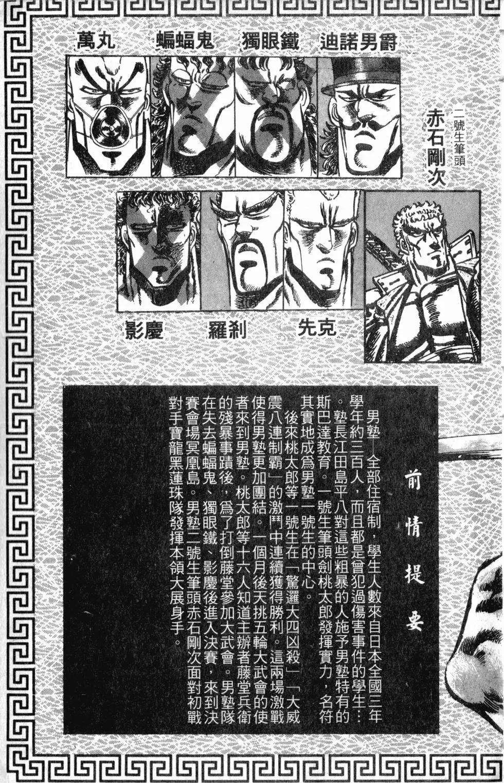 《魁！！男塾》第16卷 第6页
