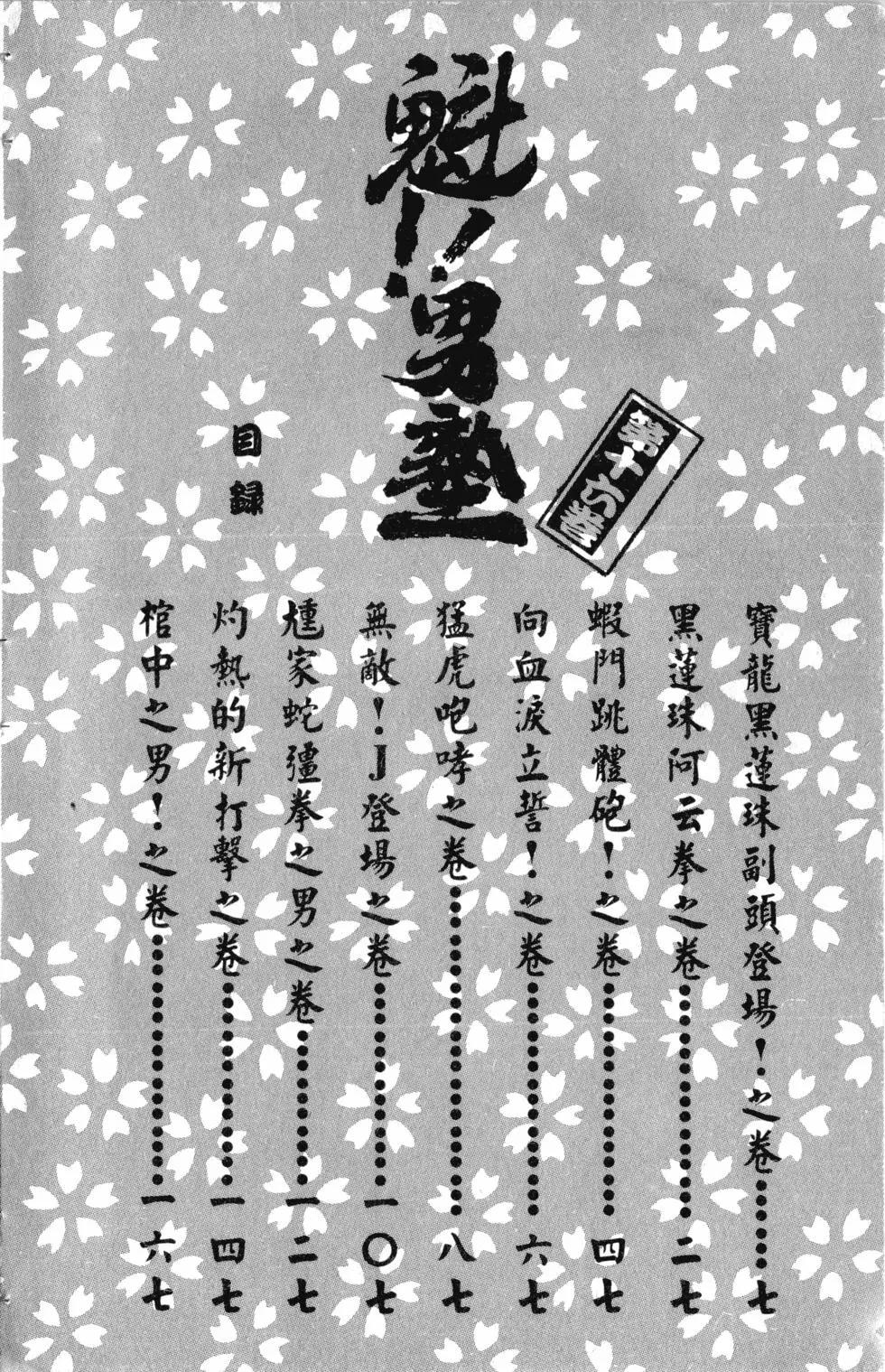 《魁！！男塾》第16卷 第7页