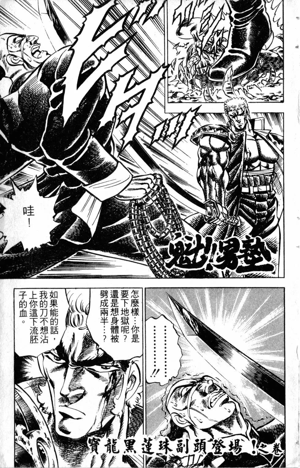 《魁！！男塾》第16卷 第8页