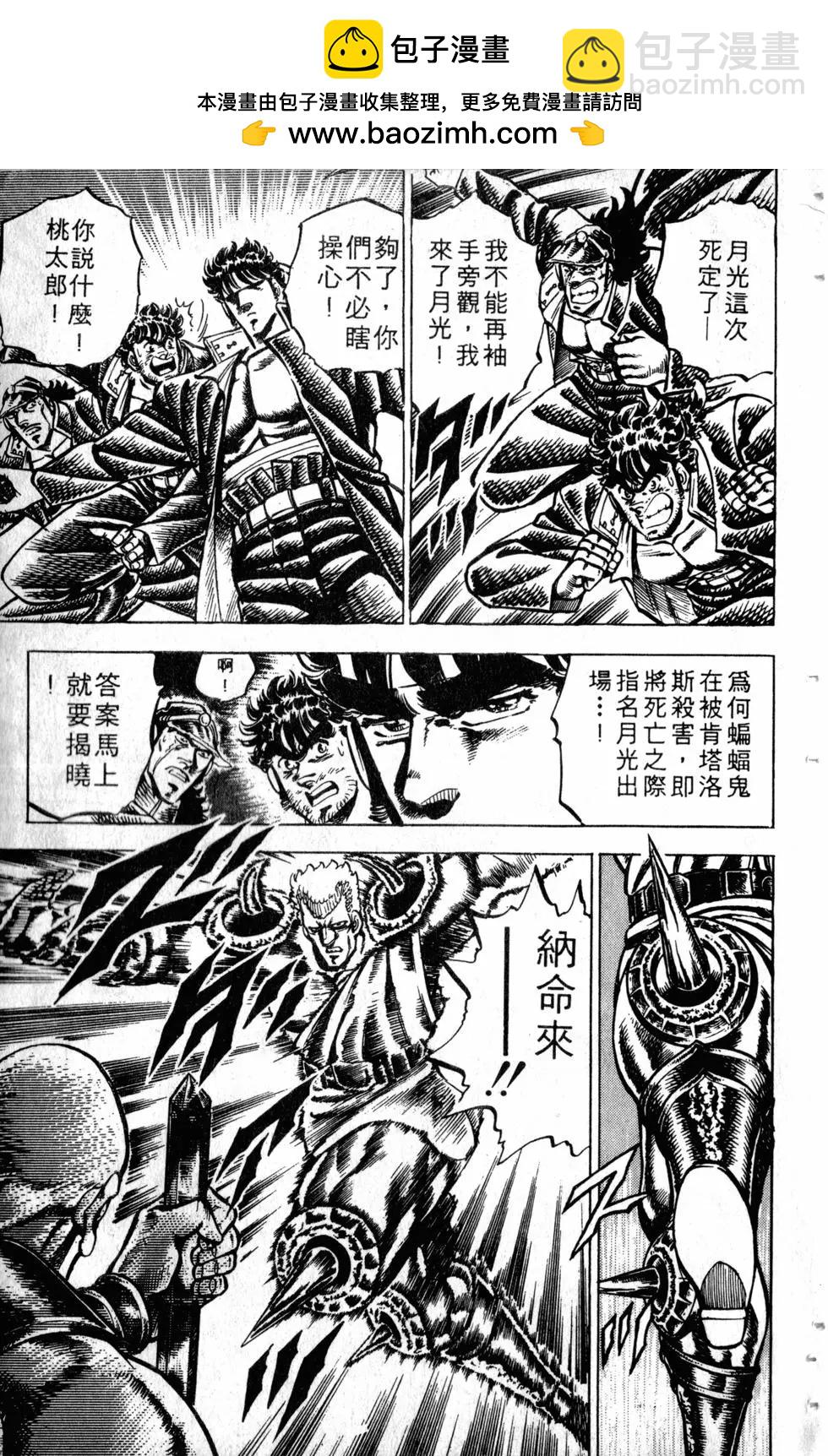 《魁！！男塾》第13卷 第10页
