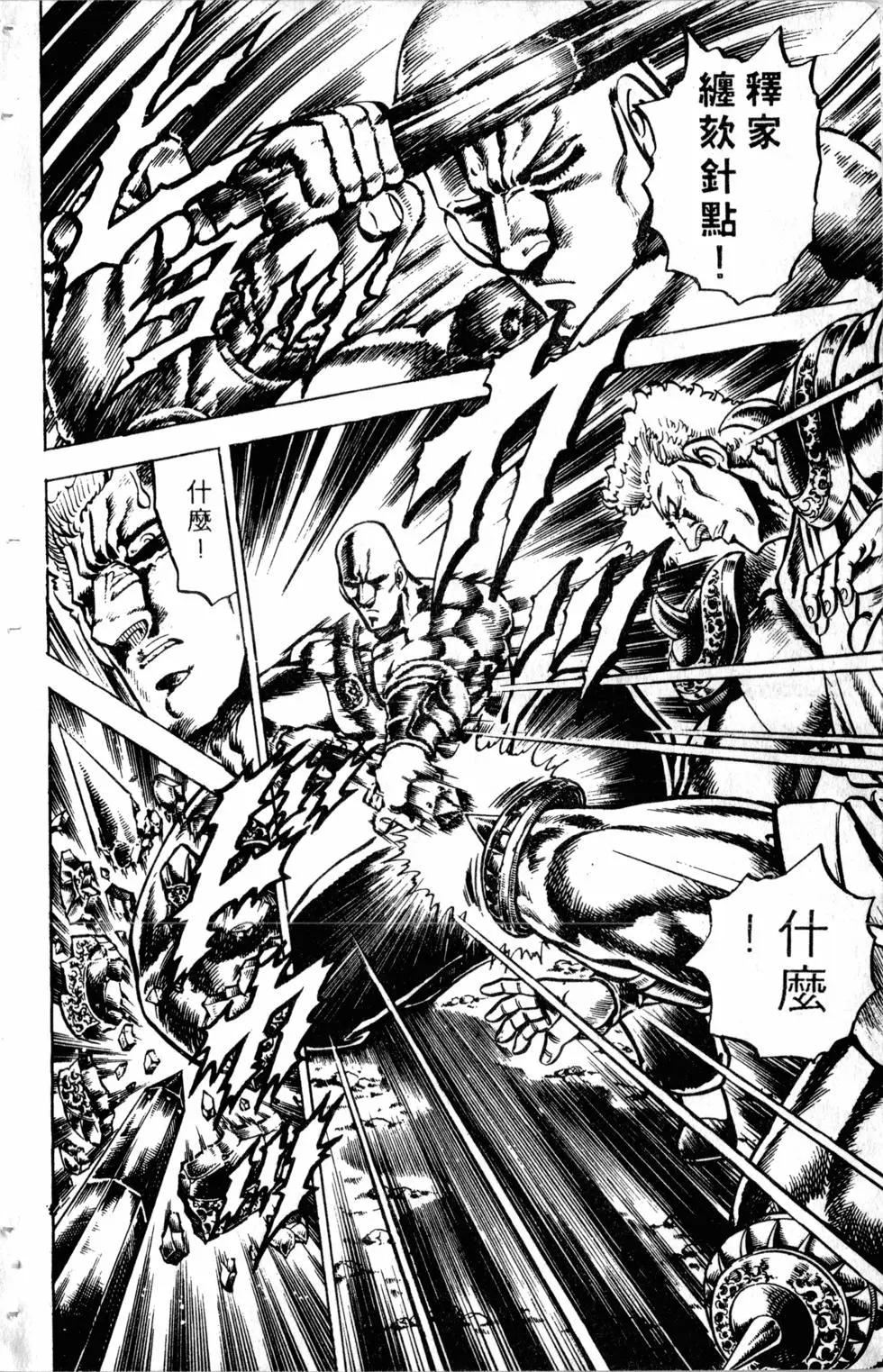 《魁！！男塾》第13卷 第11页