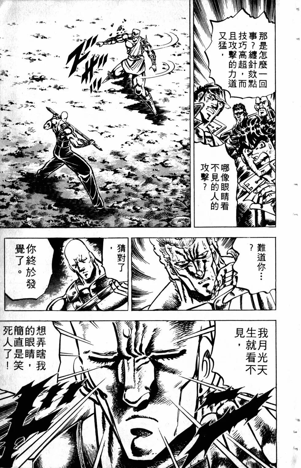 《魁！！男塾》第13卷 第14页