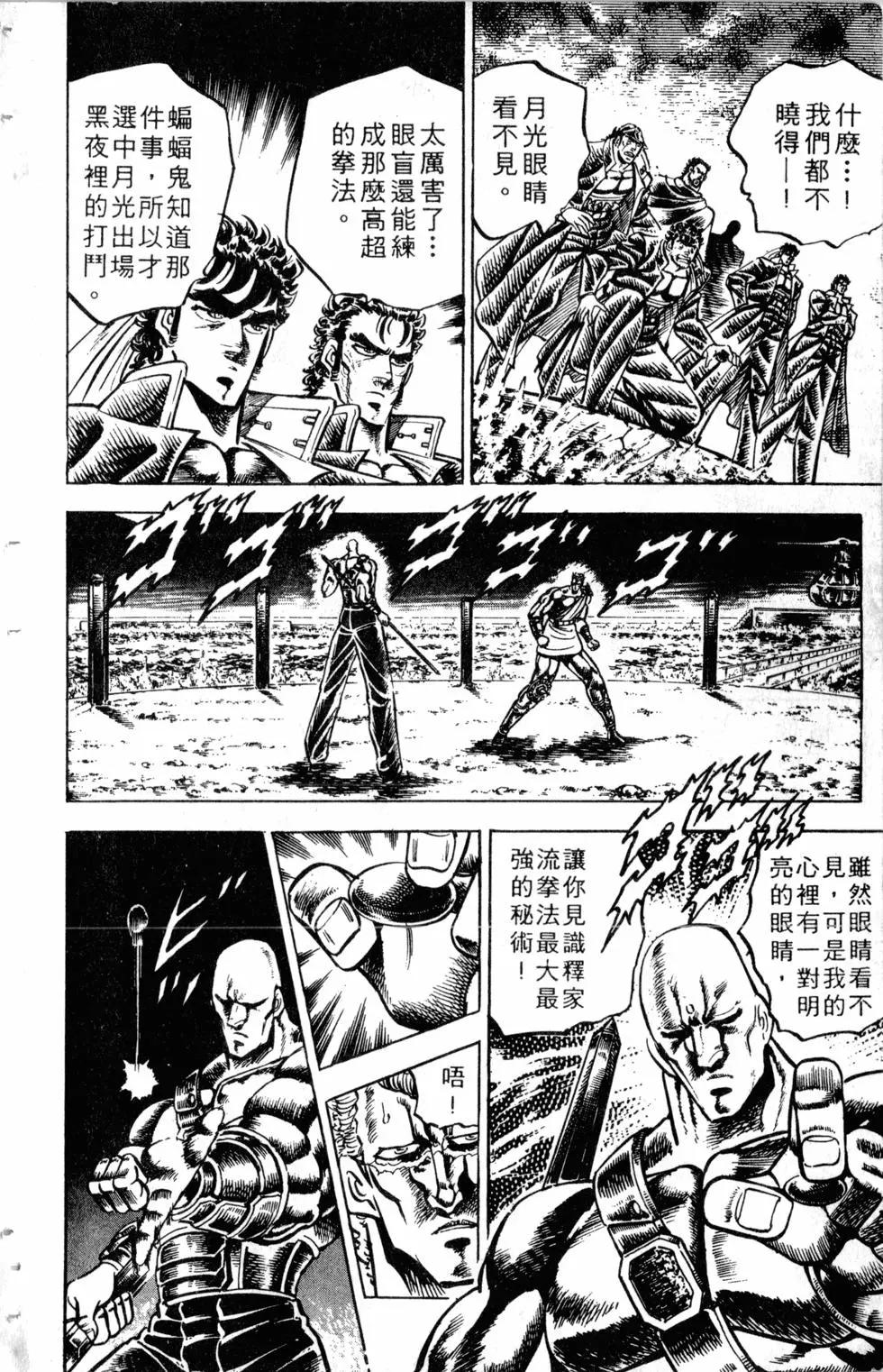 《魁！！男塾》第13卷 第15页