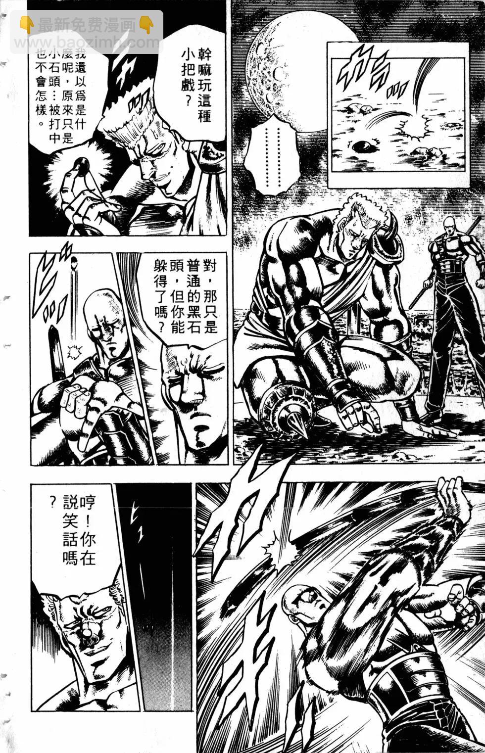 《魁！！男塾》第13卷 第17页