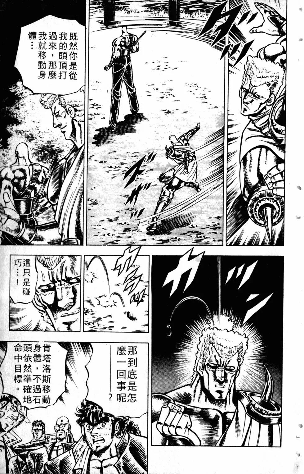 《魁！！男塾》第13卷 第18页
