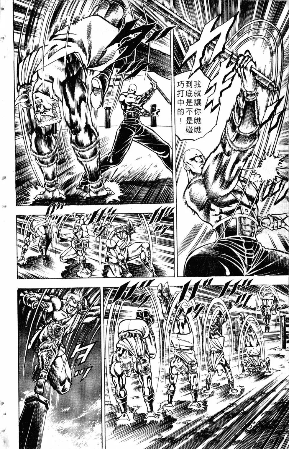 《魁！！男塾》第13卷 第19页