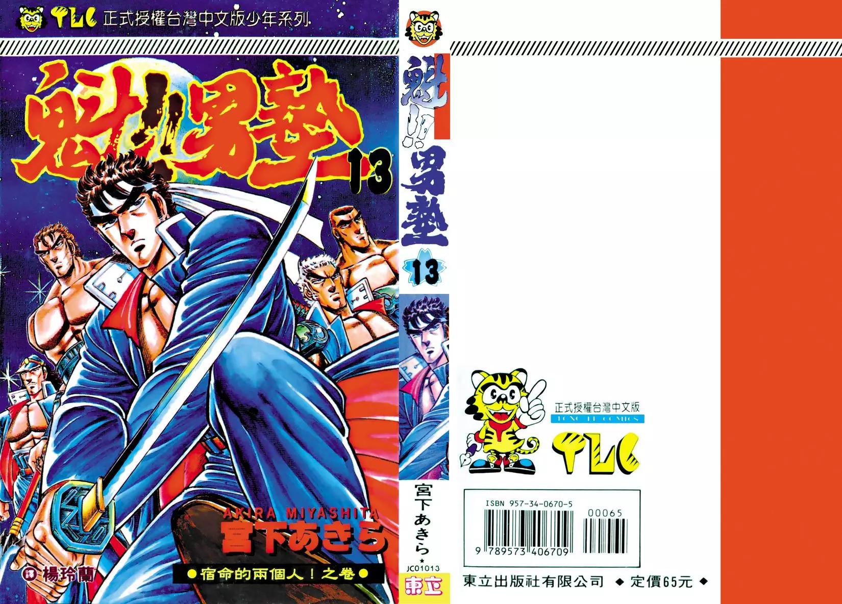 《魁！！男塾》第13卷 第1页