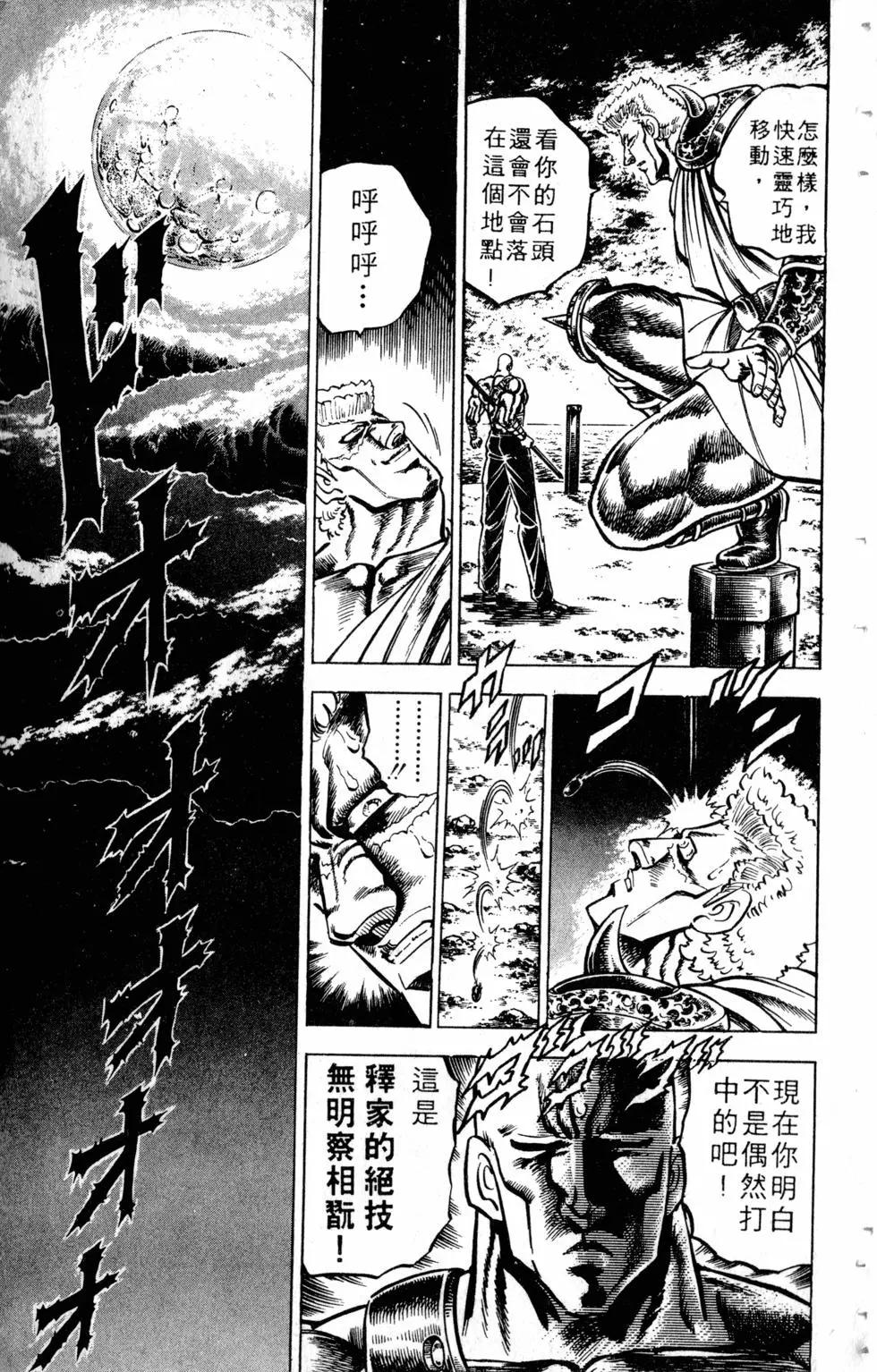 《魁！！男塾》第13卷 第20页