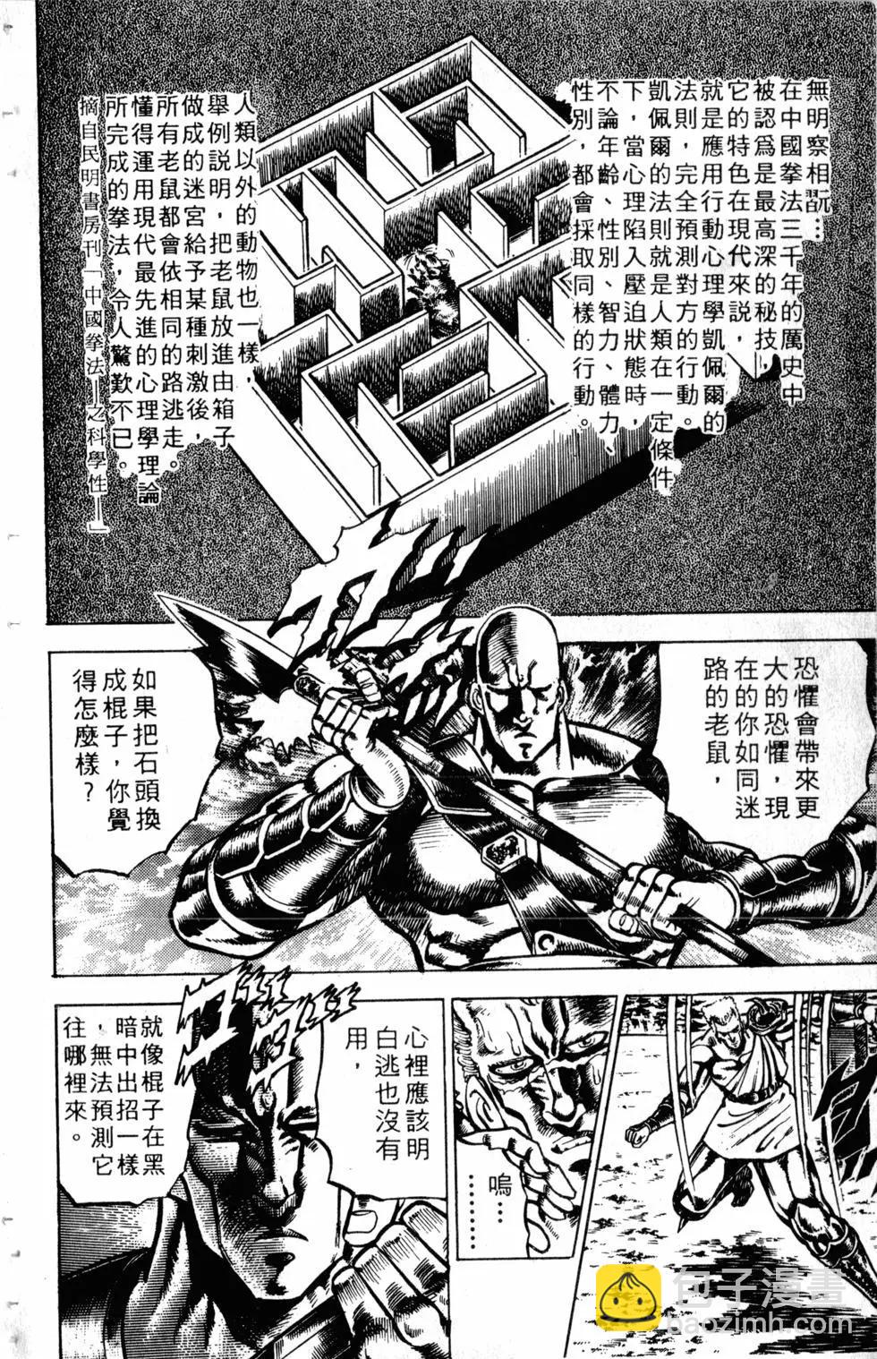 《魁！！男塾》第13卷 第21页