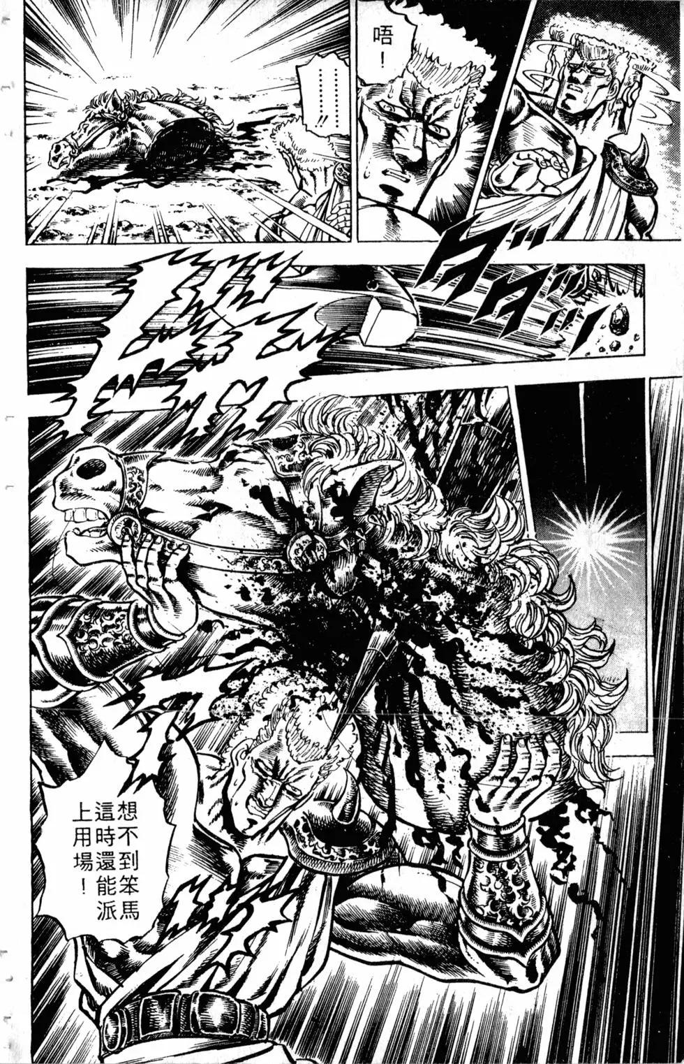 《魁！！男塾》第13卷 第23页