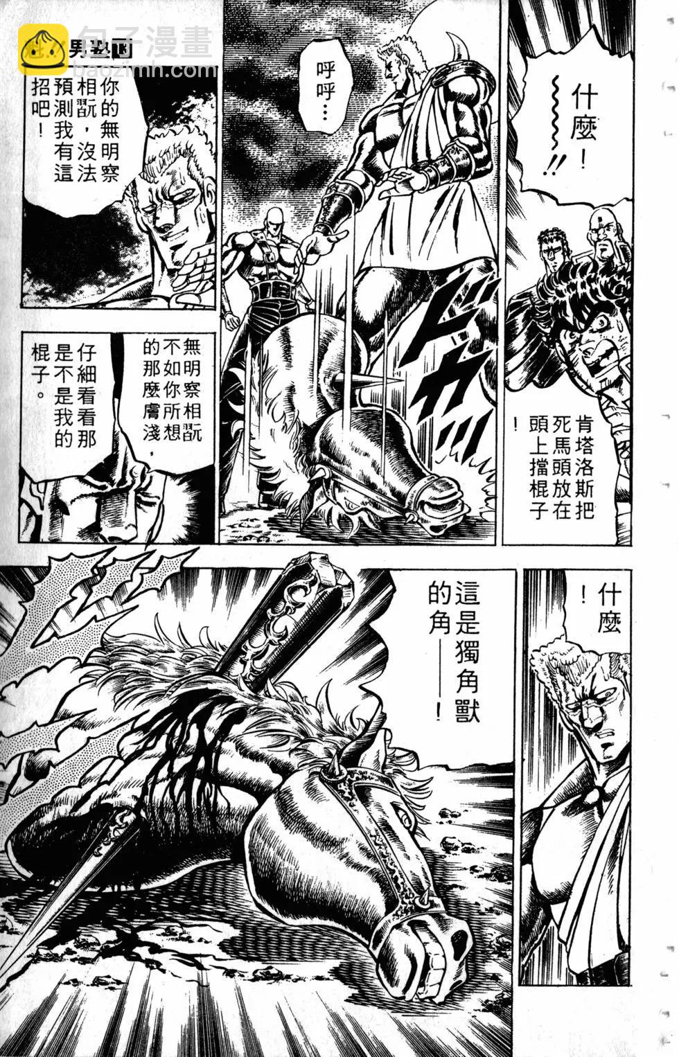 《魁！！男塾》第13卷 第24页