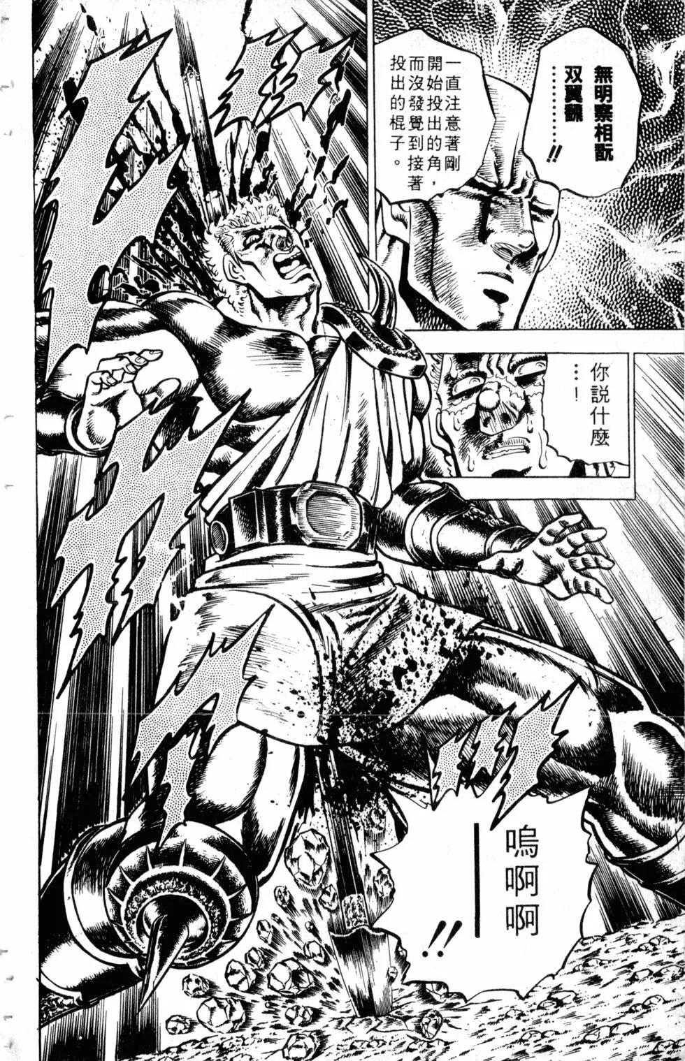 《魁！！男塾》第13卷 第25页