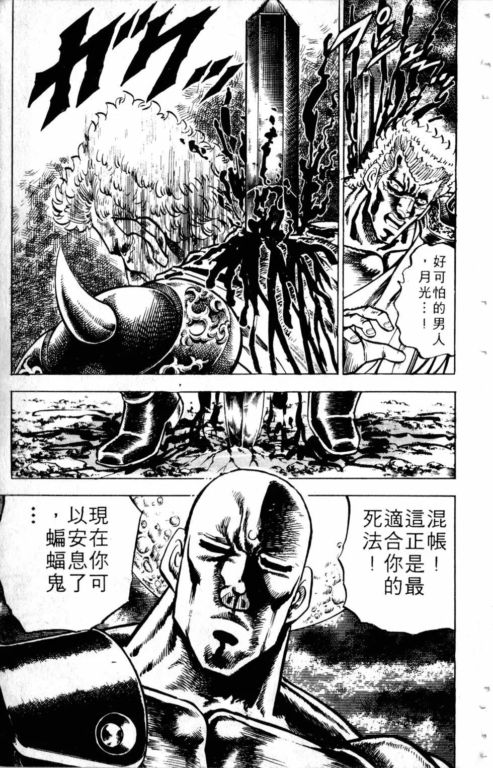 《魁！！男塾》第13卷 第26页
