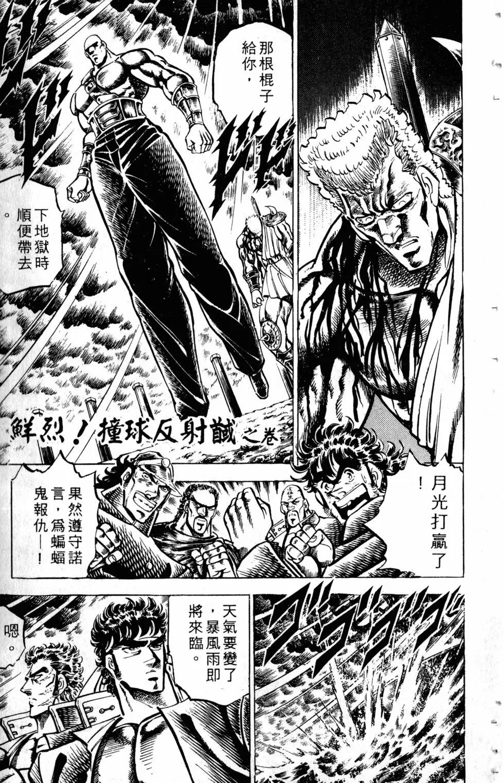 《魁！！男塾》第13卷 第28页