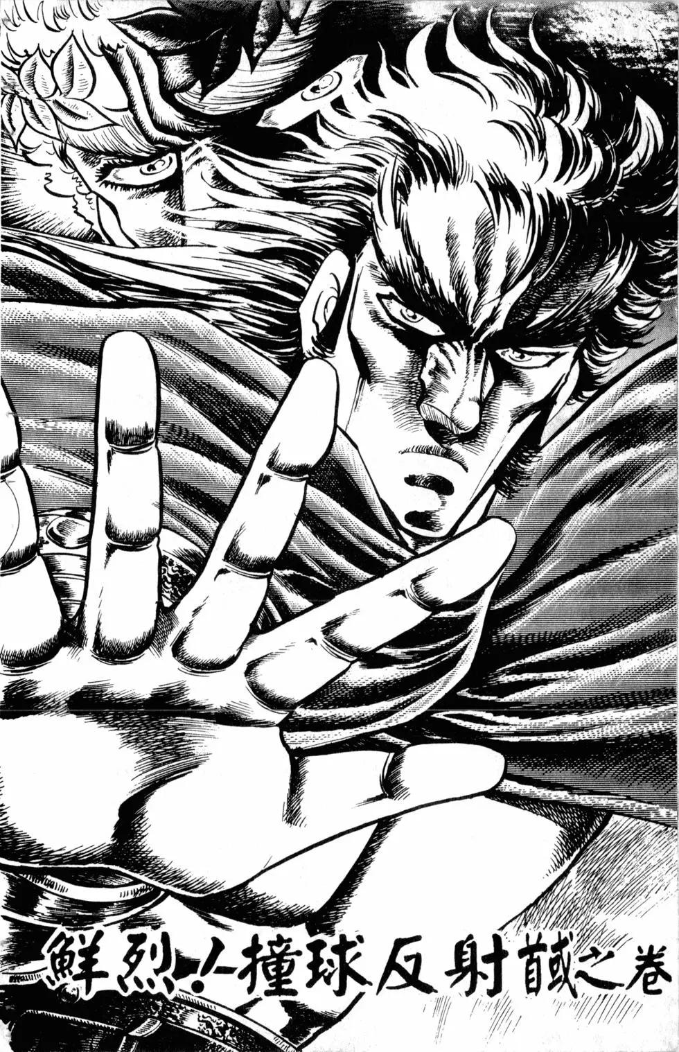 《魁！！男塾》第13卷 第29页