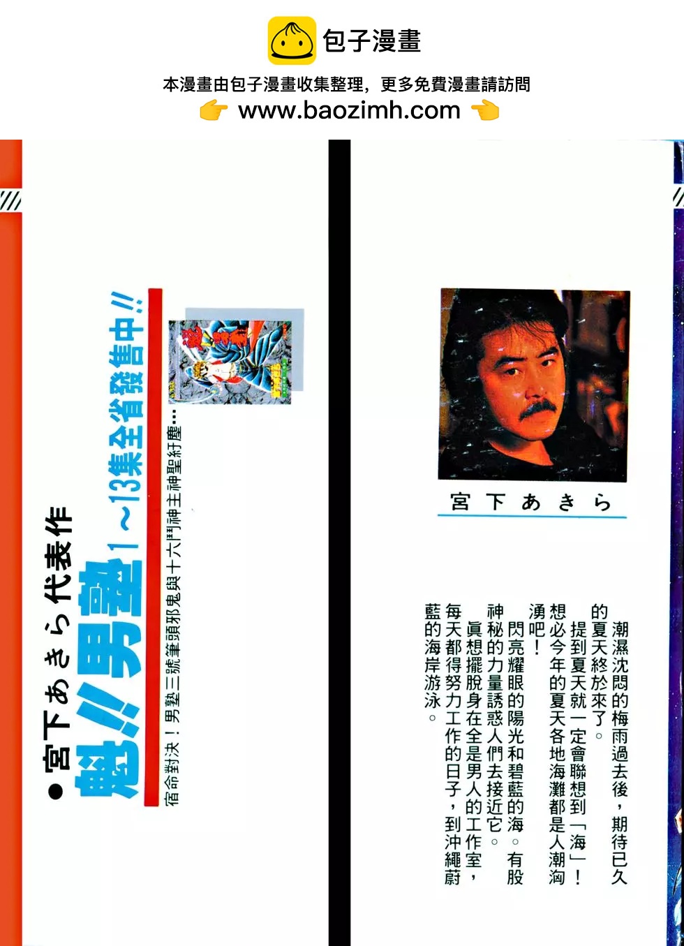 《魁！！男塾》第13卷 第2页