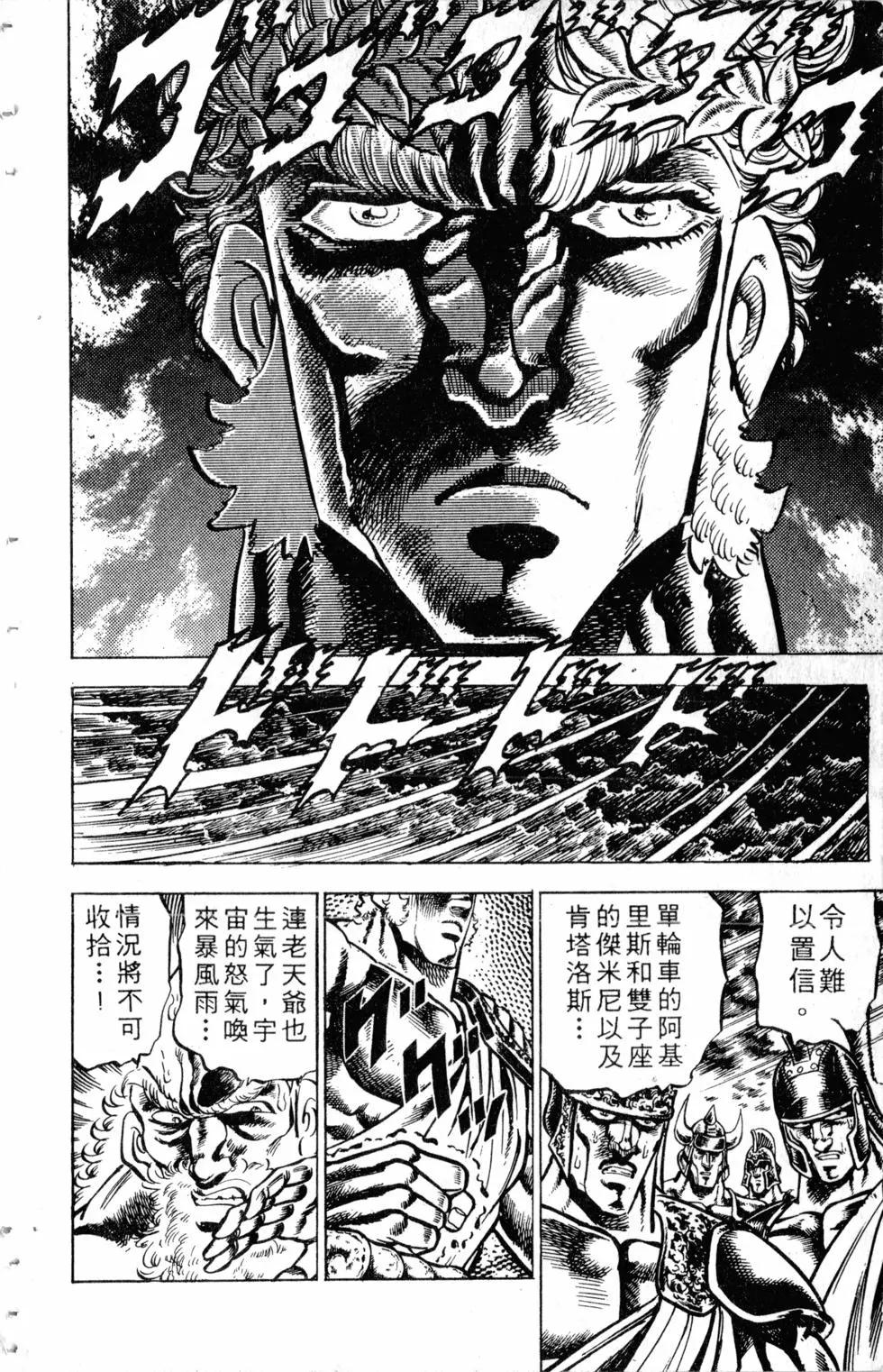 《魁！！男塾》第13卷 第31页