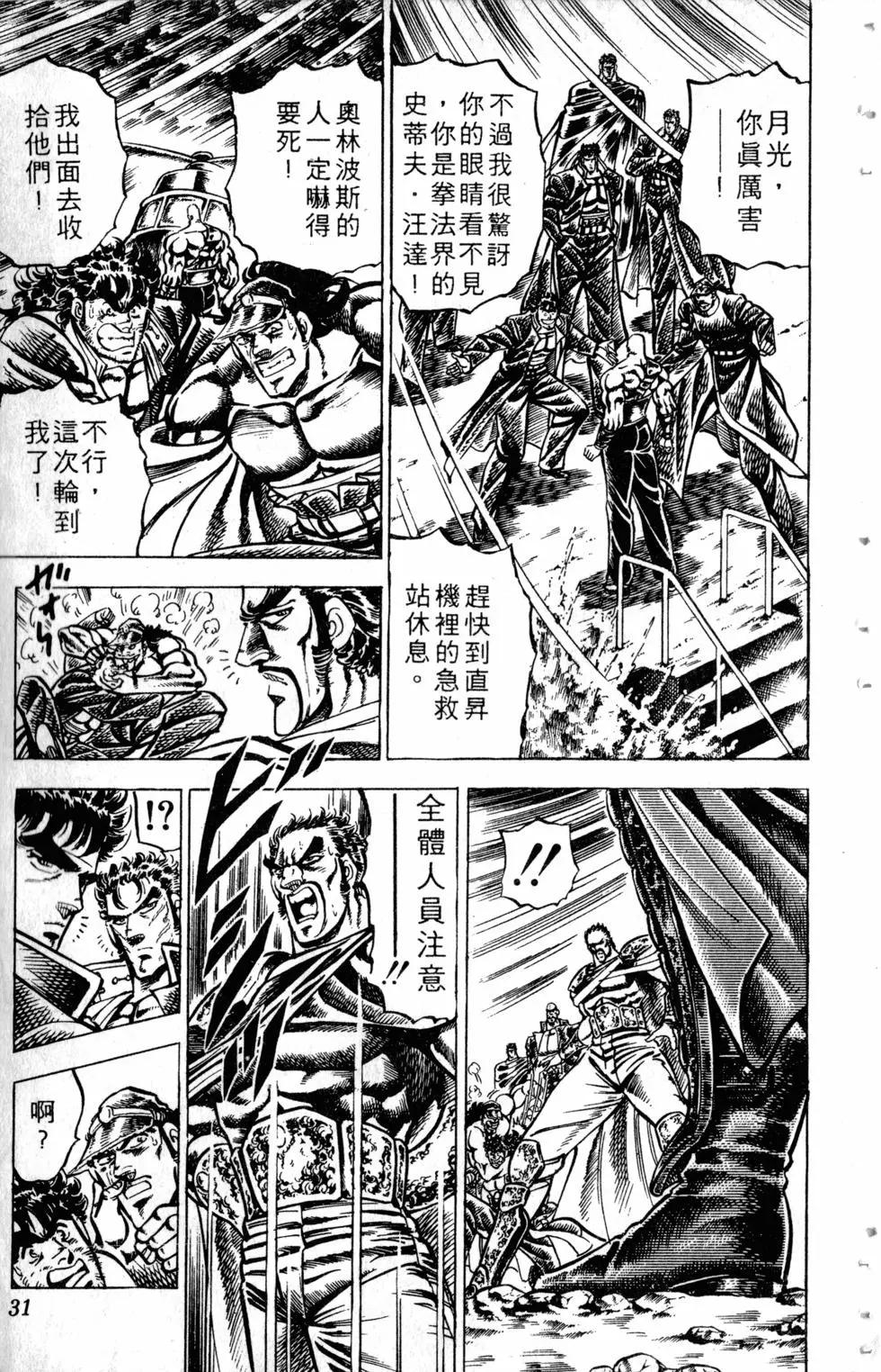 《魁！！男塾》第13卷 第32页