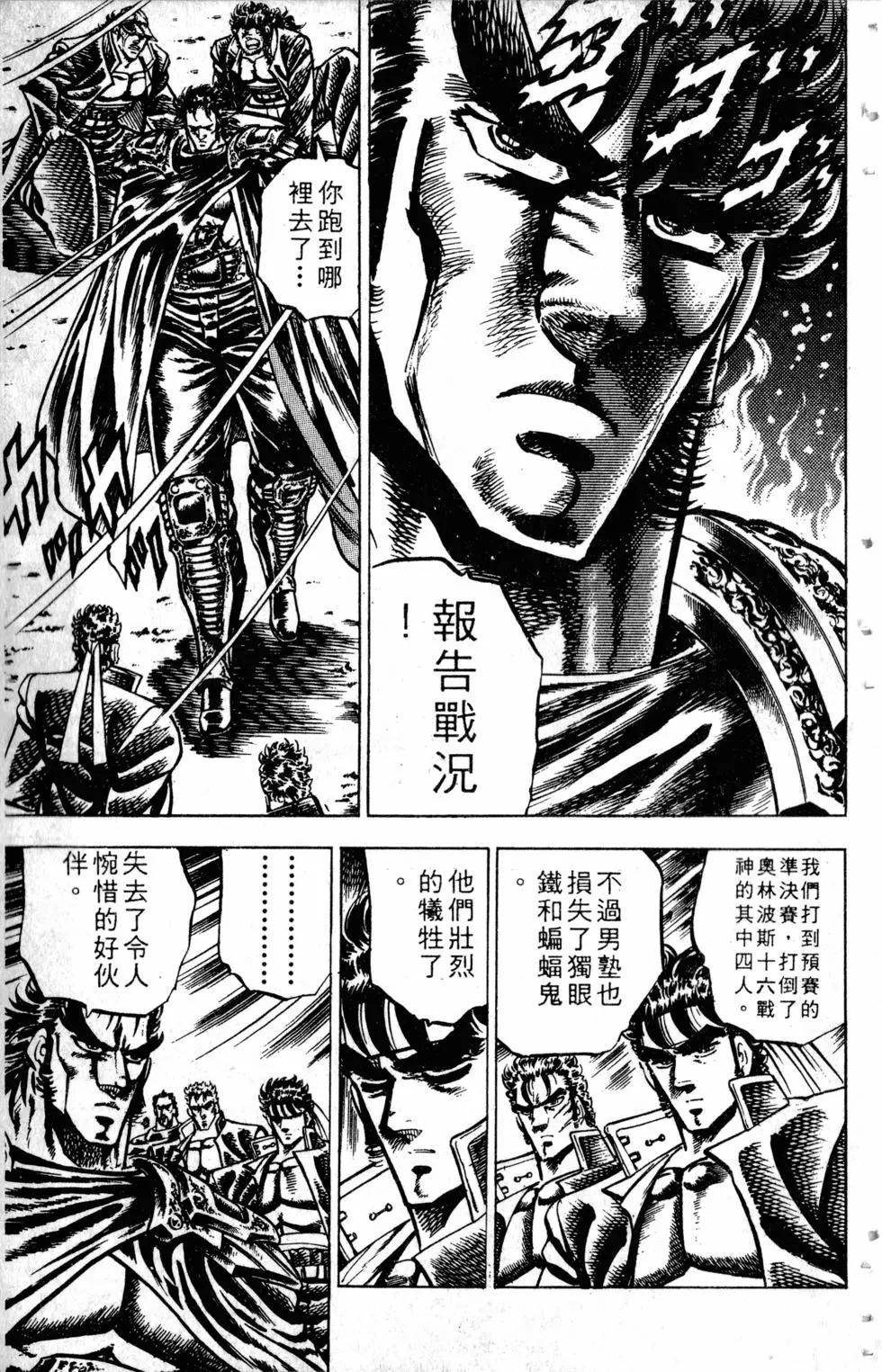《魁！！男塾》第13卷 第34页