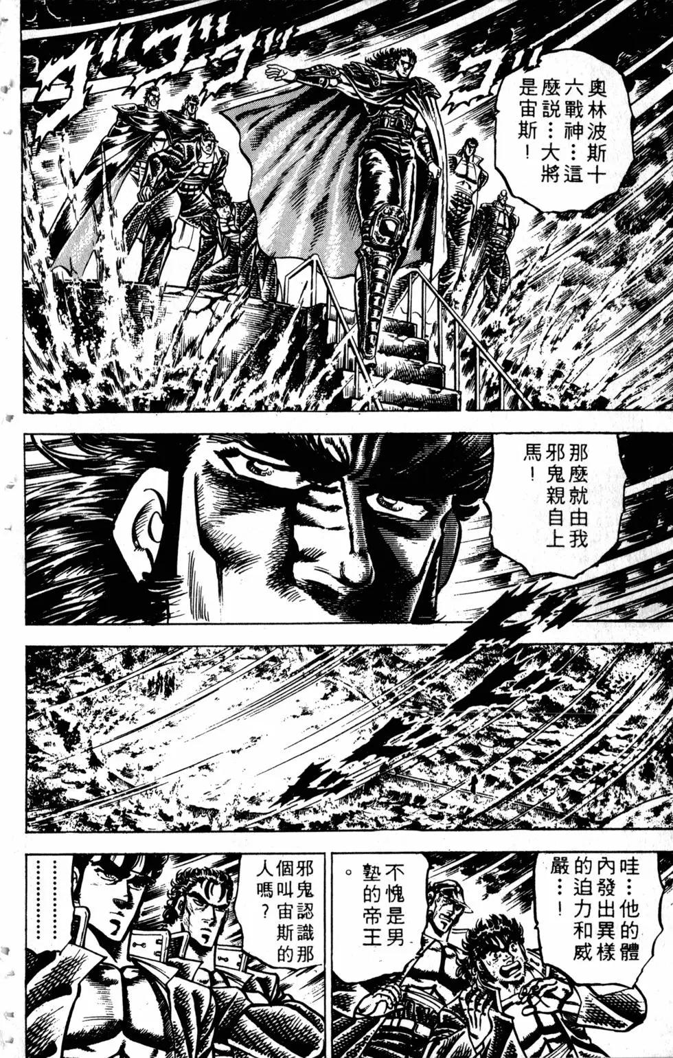 《魁！！男塾》第13卷 第35页