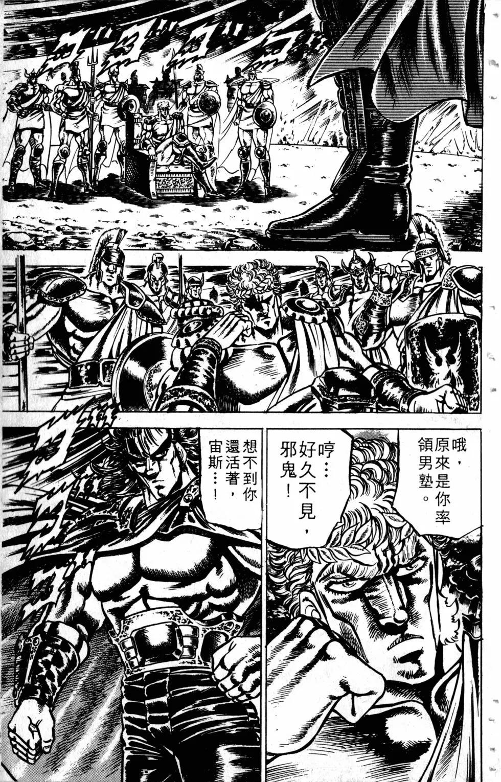 《魁！！男塾》第13卷 第36页