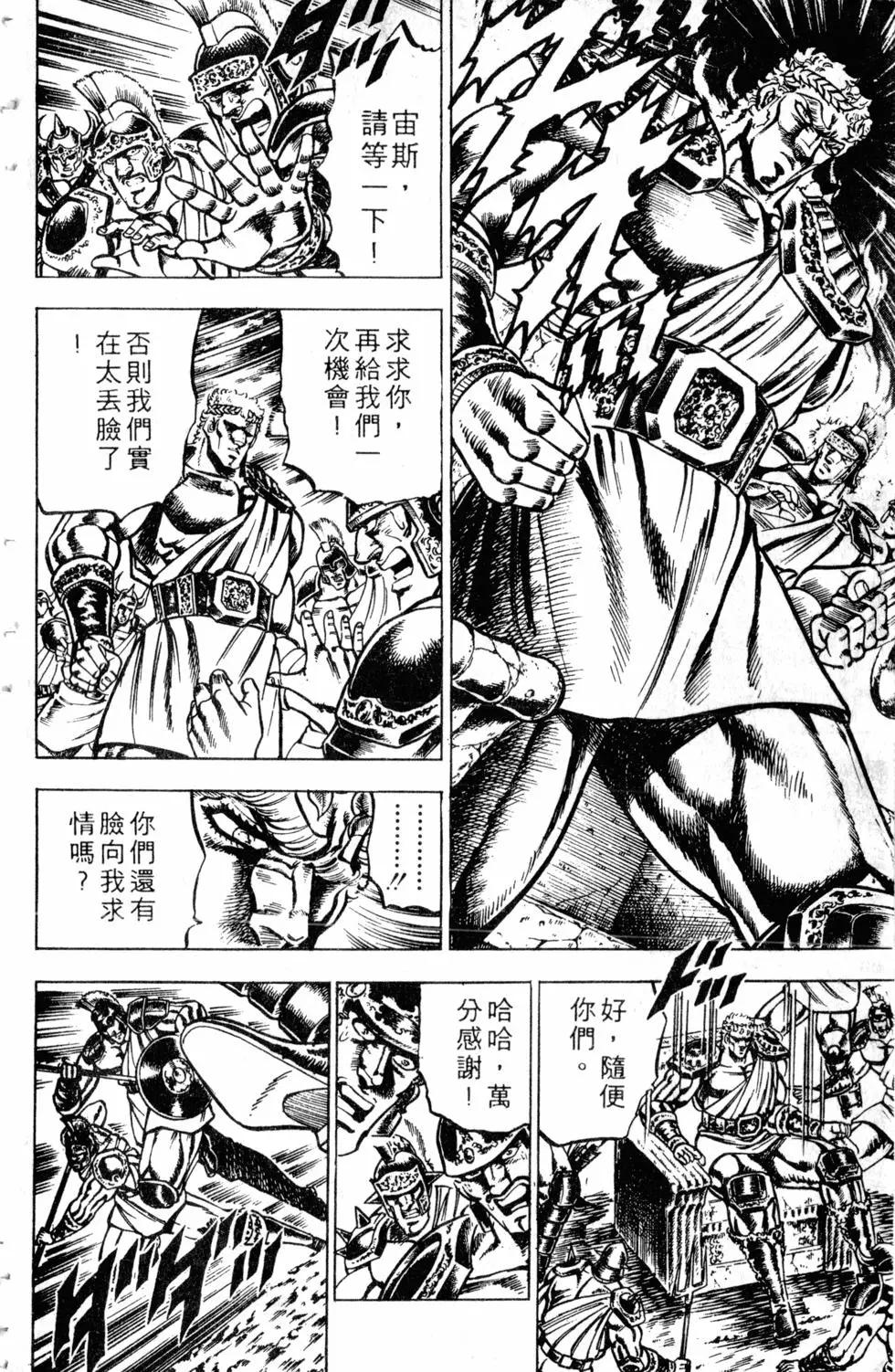 《魁！！男塾》第13卷 第37页