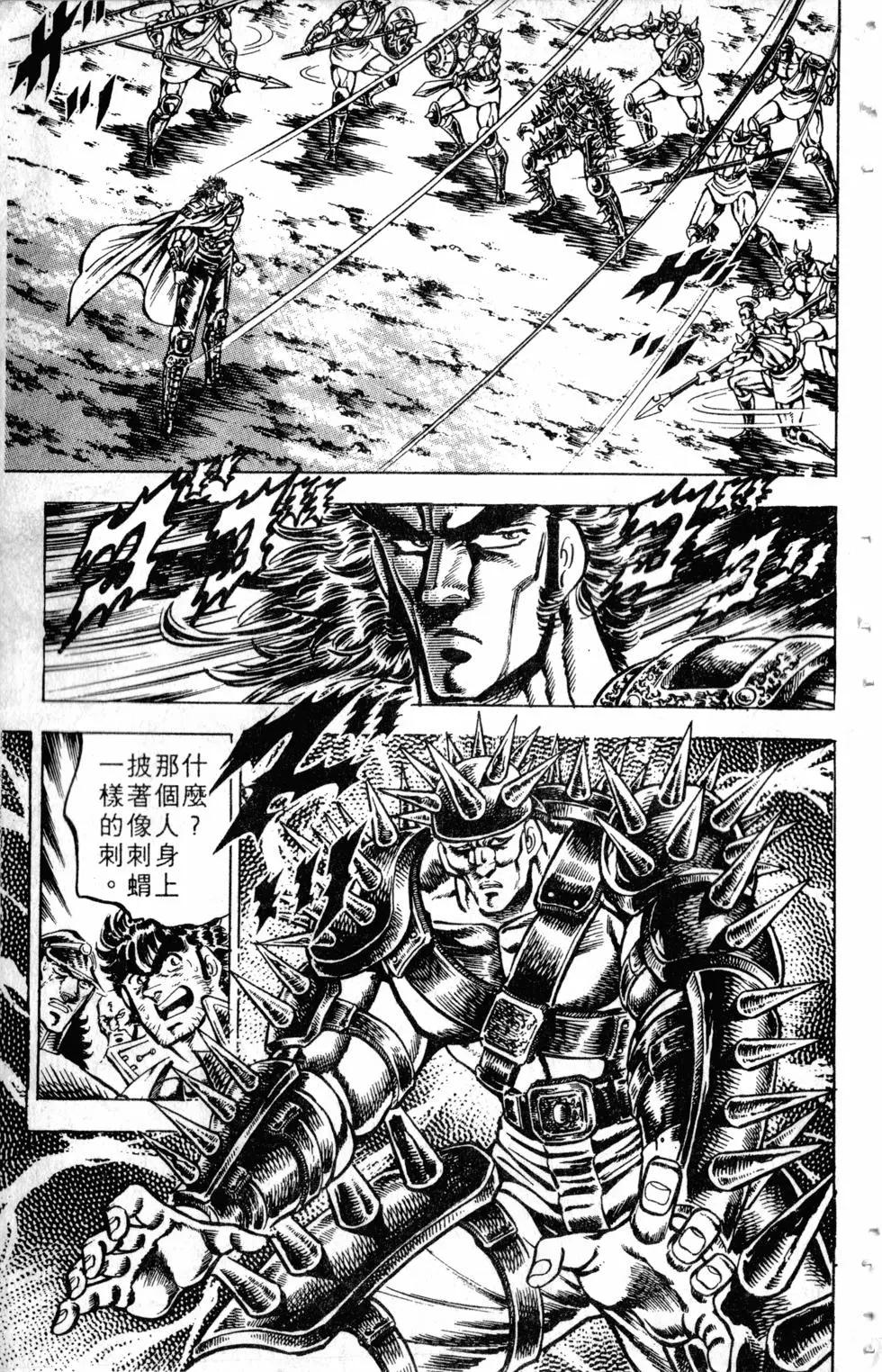 《魁！！男塾》第13卷 第38页