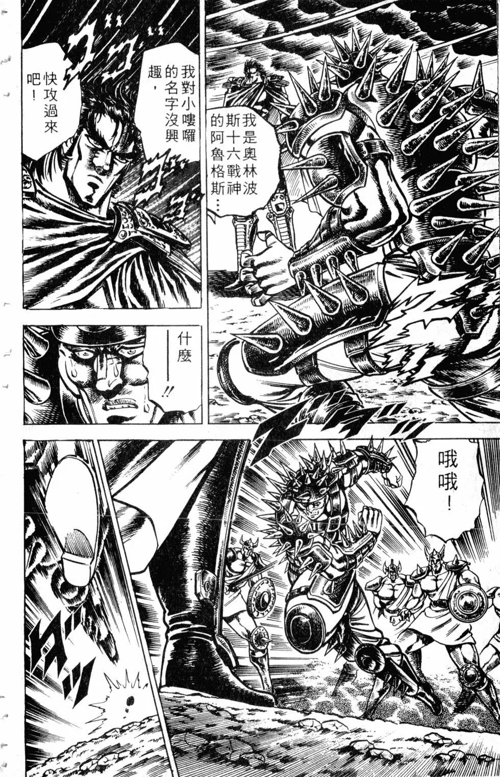 《魁！！男塾》第13卷 第39页