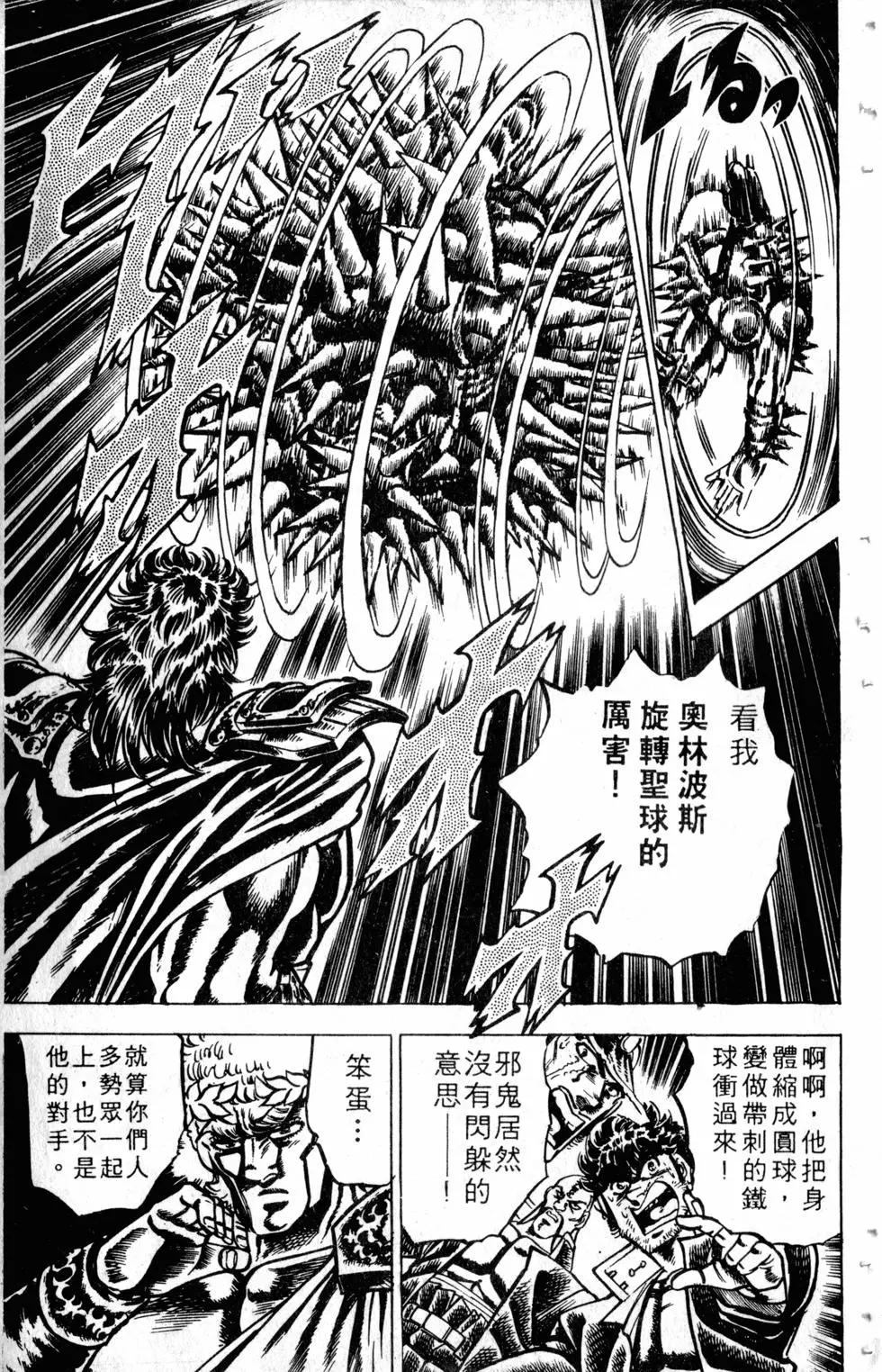 《魁！！男塾》第13卷 第40页