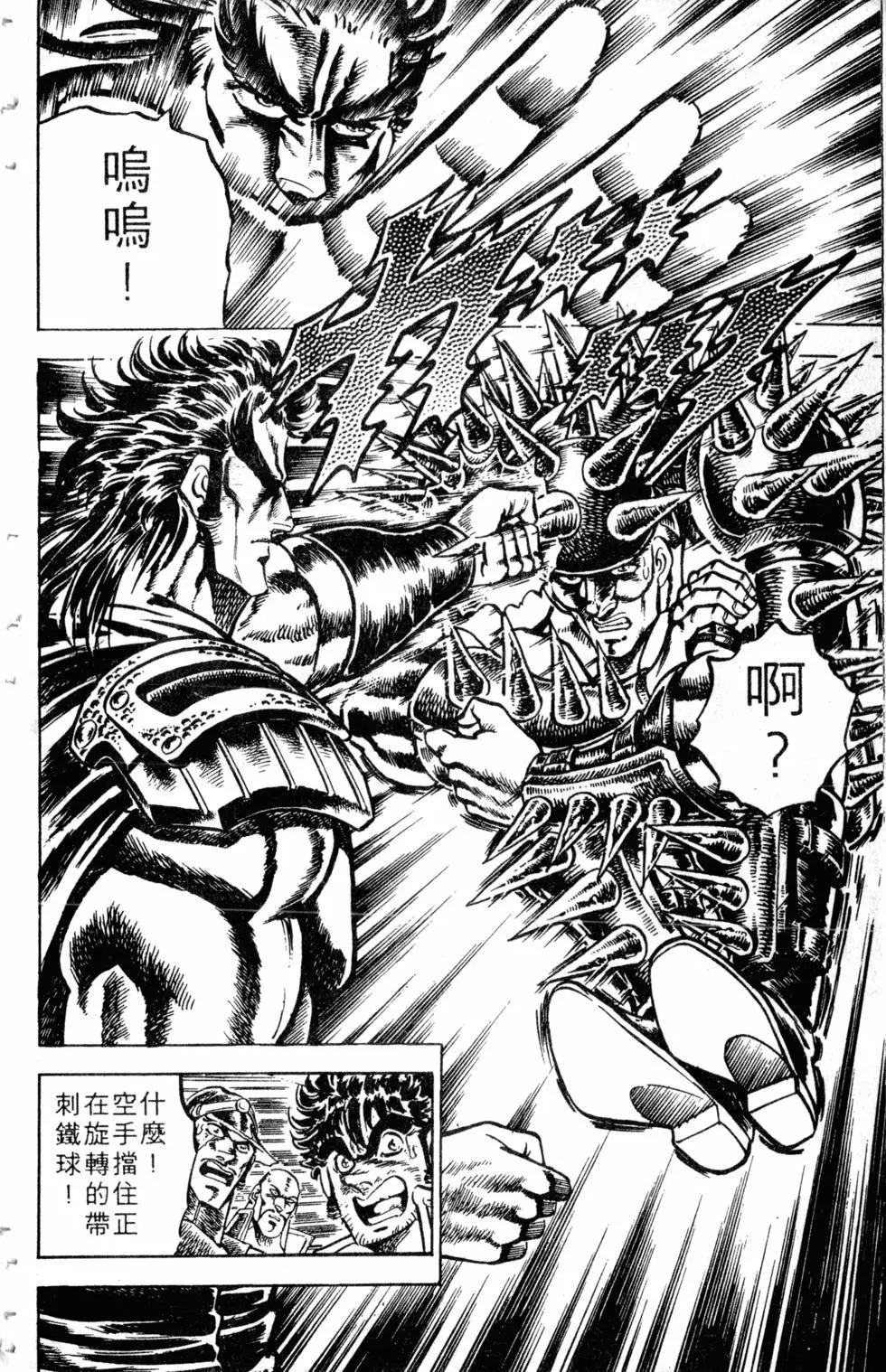 《魁！！男塾》第13卷 第41页