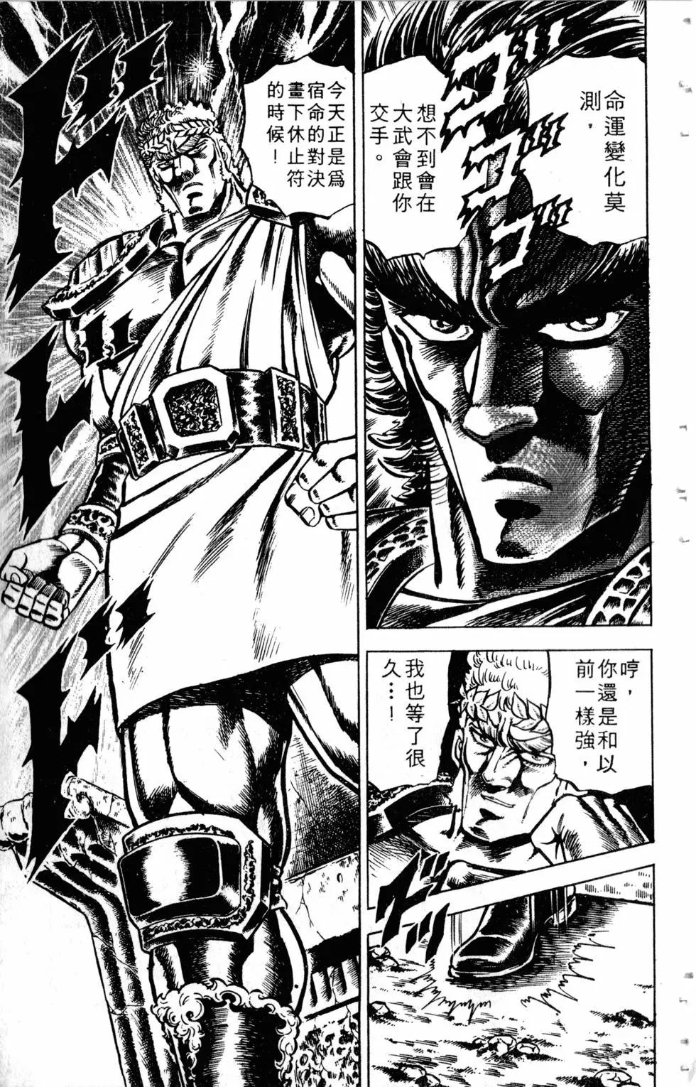 《魁！！男塾》第13卷 第46页