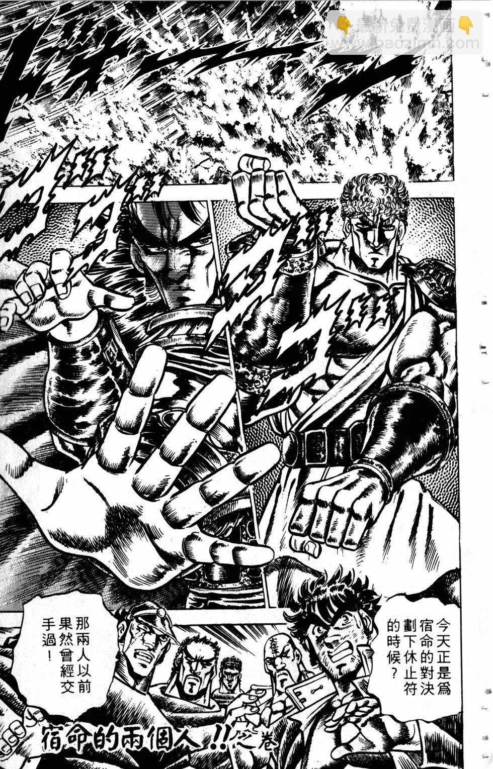 《魁！！男塾》第13卷 第48页
