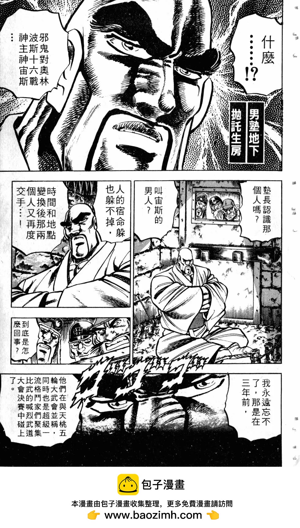 《魁！！男塾》第13卷 第50页