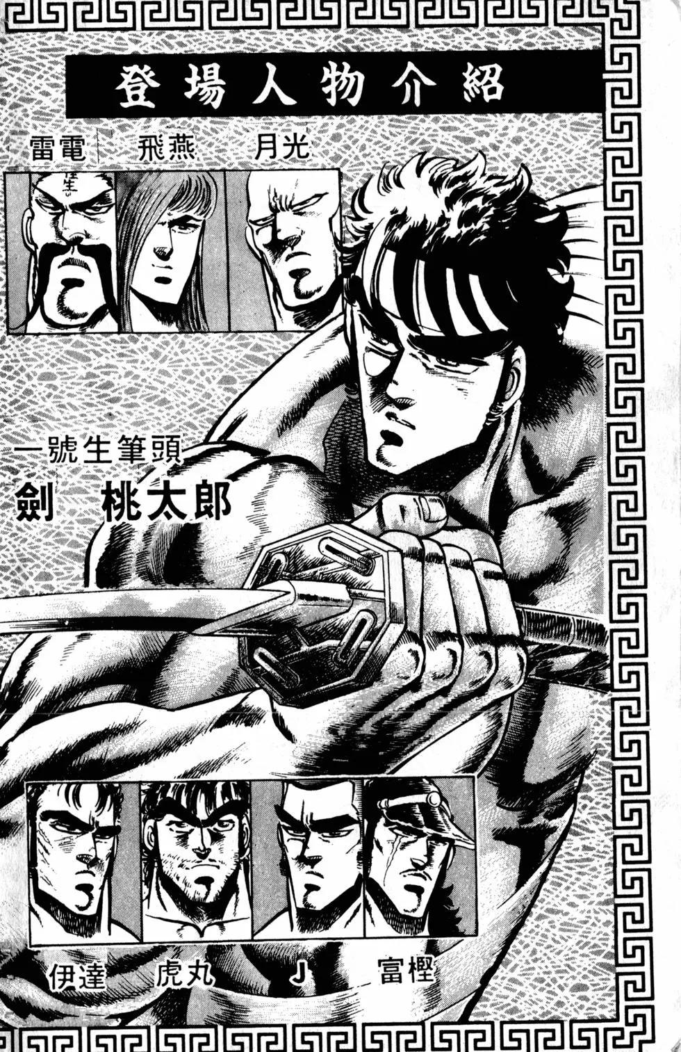 《魁！！男塾》第13卷 第5页