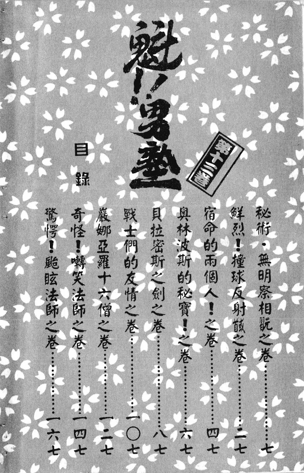《魁！！男塾》第13卷 第7页